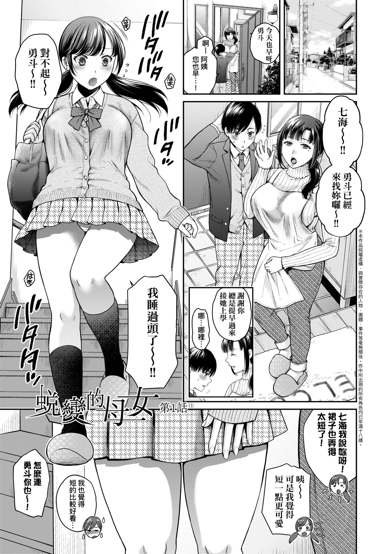 Henyousuru Oyako Etsuraku ni Mezameru Saori, Yokubou ni Ochiru Nanami page 8