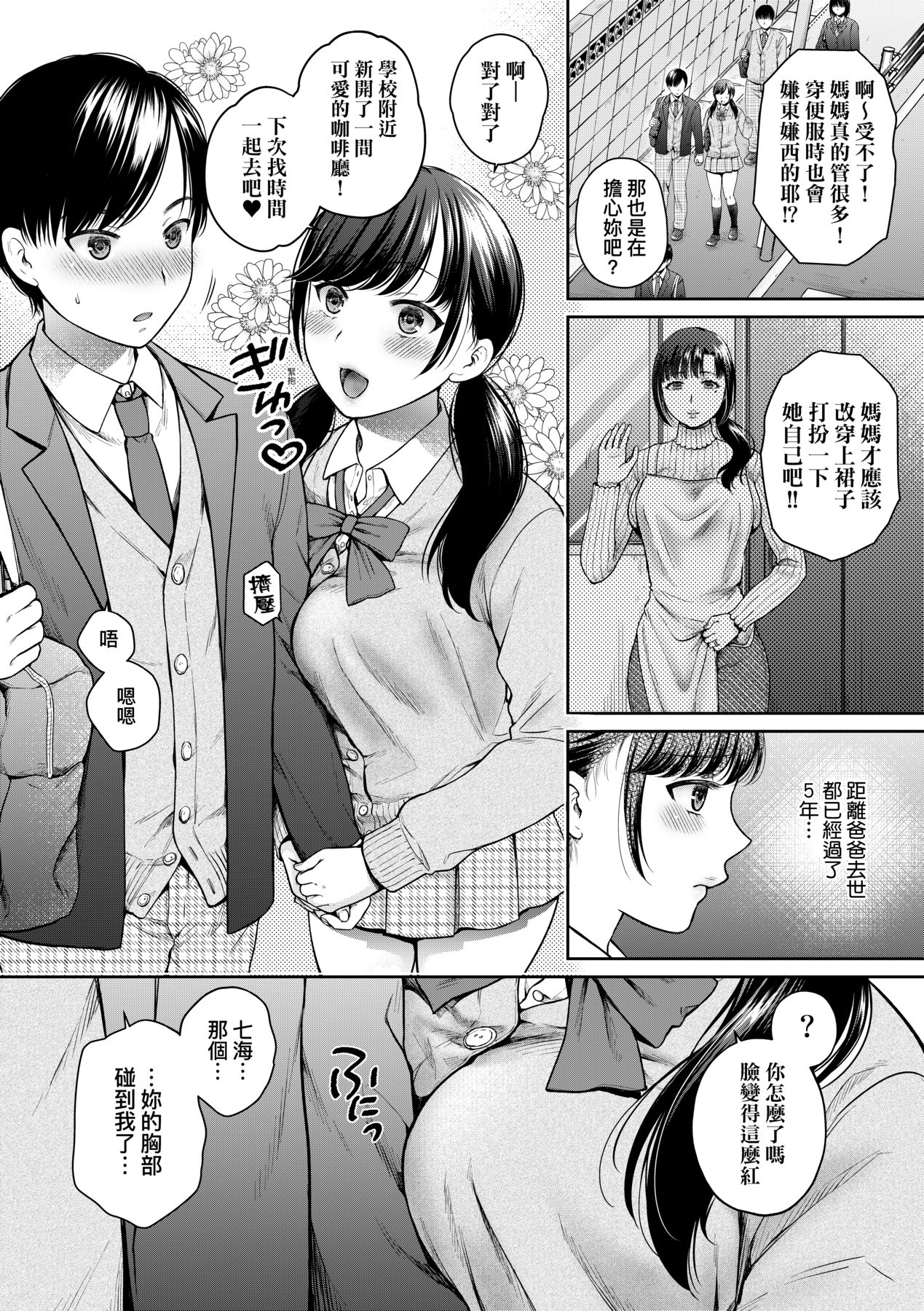 Henyousuru Oyako Etsuraku ni Mezameru Saori, Yokubou ni Ochiru Nanami page 9