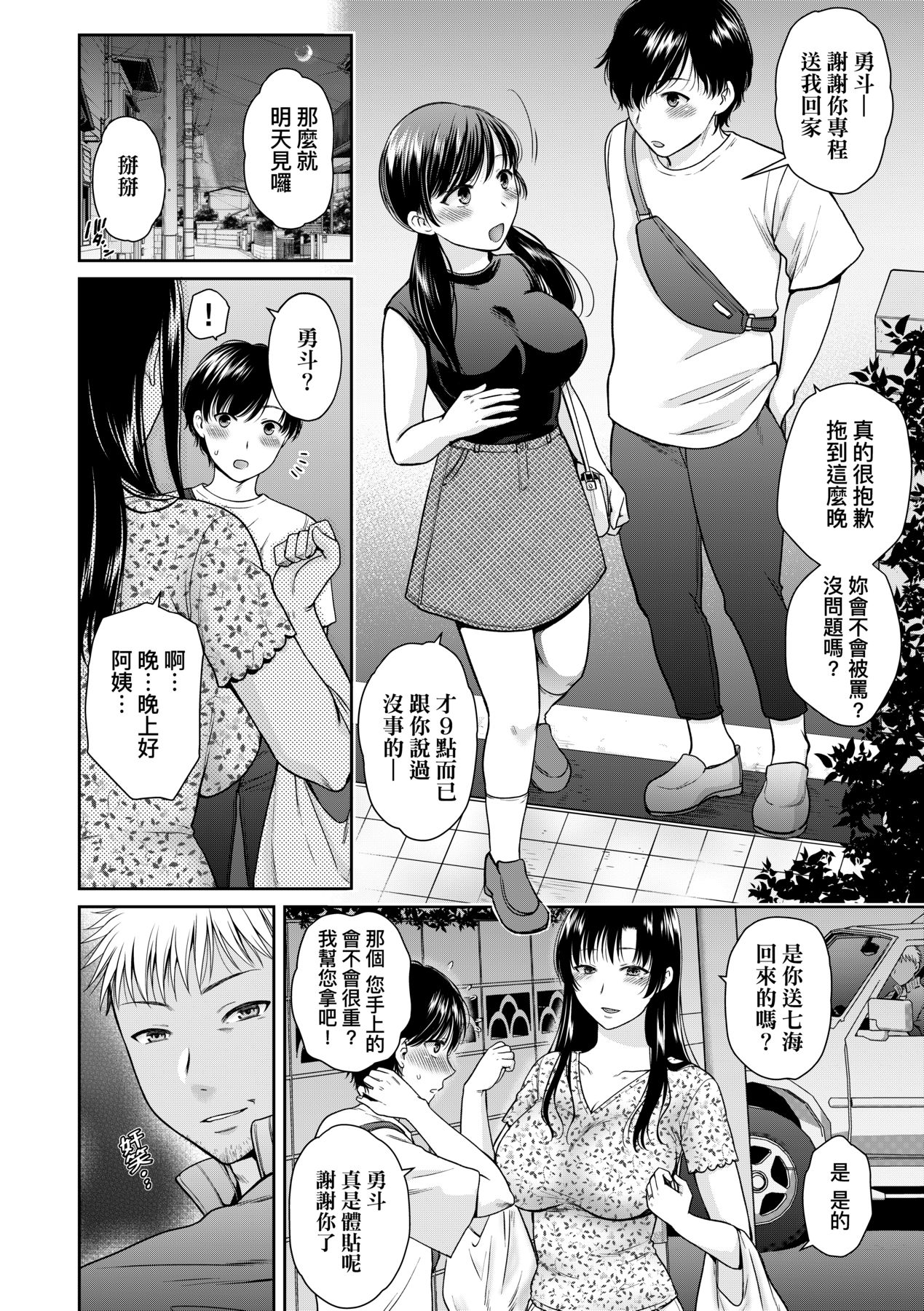 Henyousuru Oyako Etsuraku ni Mezameru Saori, Yokubou ni Ochiru Nanami page 91