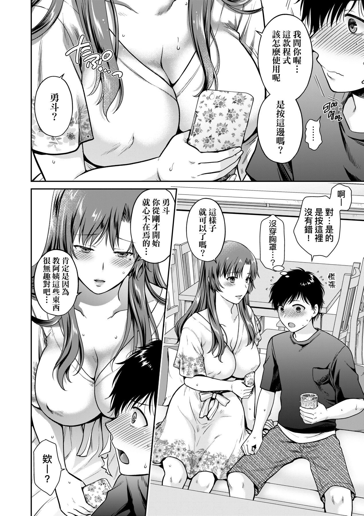 Henyousuru Oyako Etsuraku ni Mezameru Saori, Yokubou ni Ochiru Nanami page 99