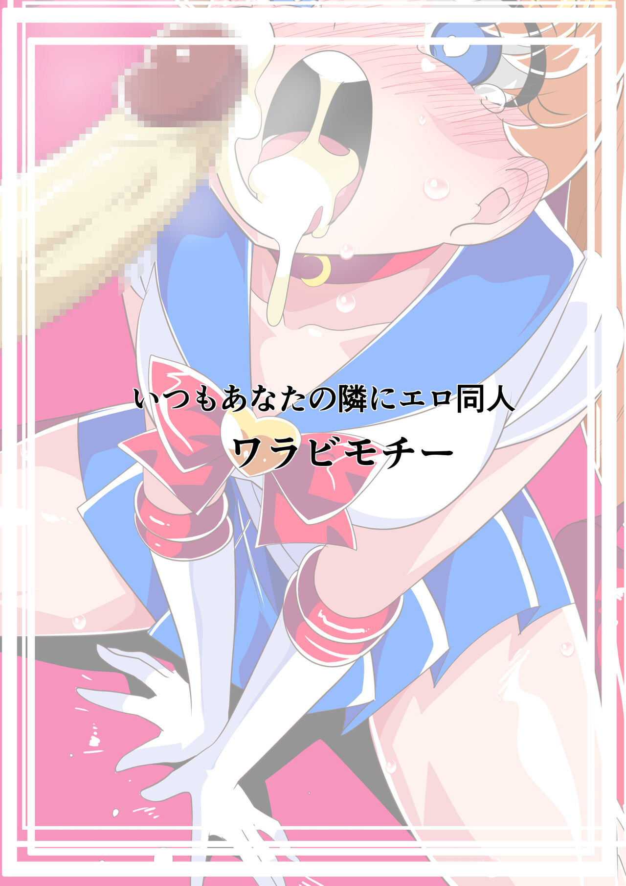 HEROINE LOSE Bishoujo Senshi Saimin Kyousei Fella page 19