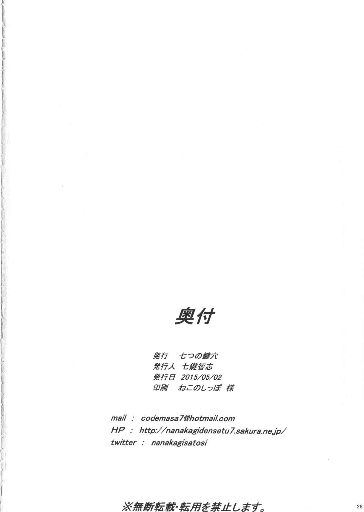Hestia ni Seiyoku o Moteamasu no wa Machigatteiru Darou ka page 25