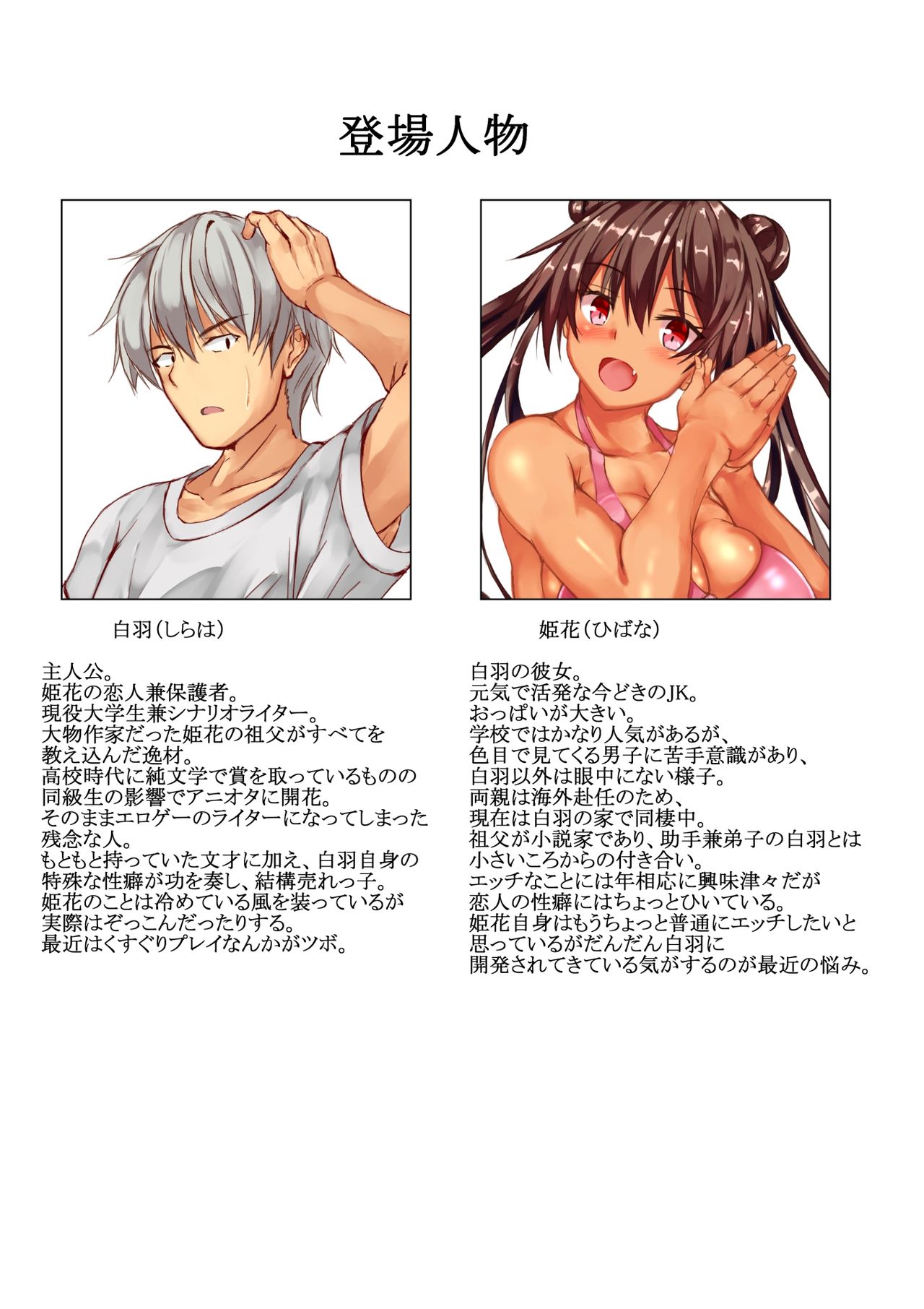 Hibana-chan no Kusuguri Sex Life page 2