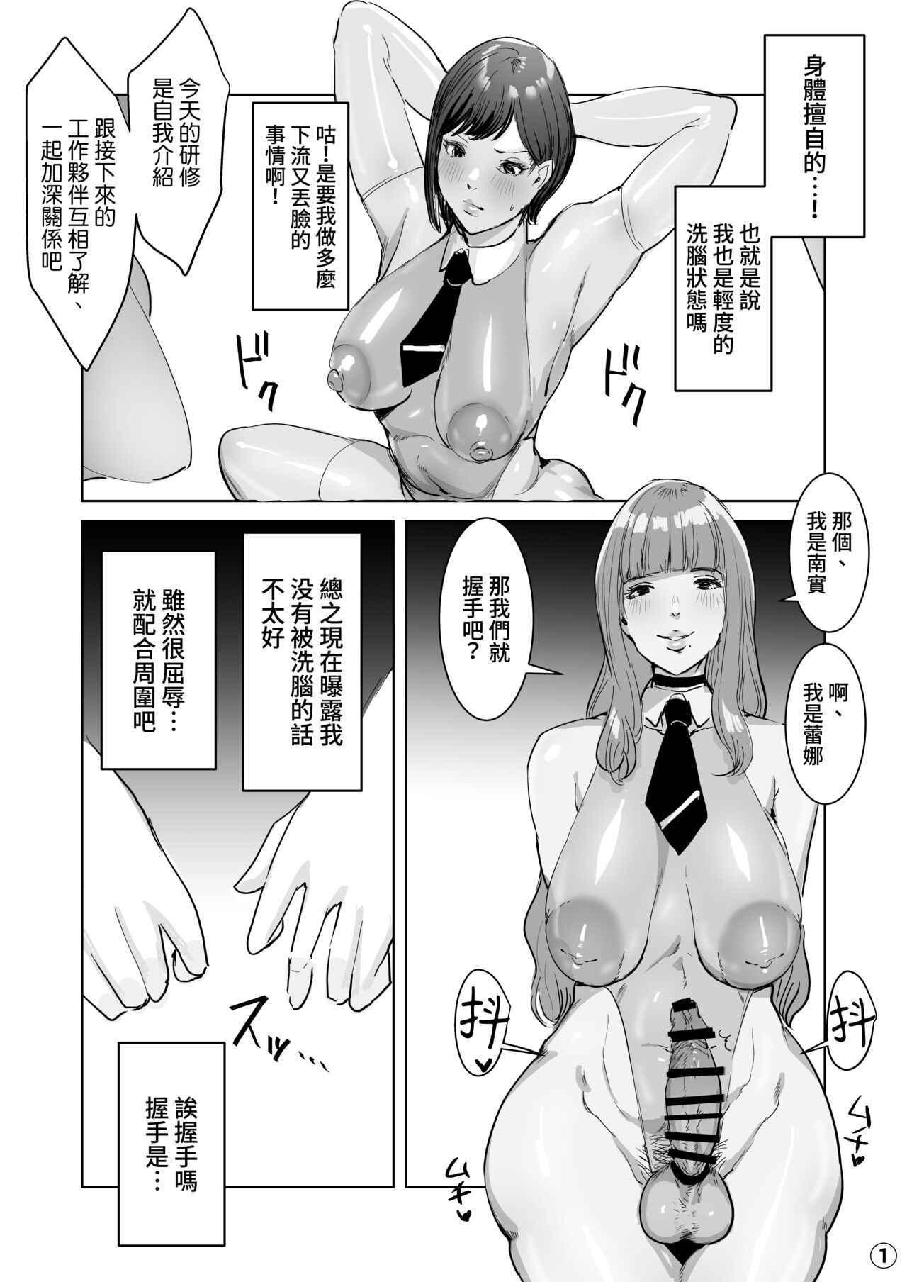 High Tech Kigyou ni Sennyuu Shitara Dosukebe Futanari Android ni Kaizou Sareta page 17