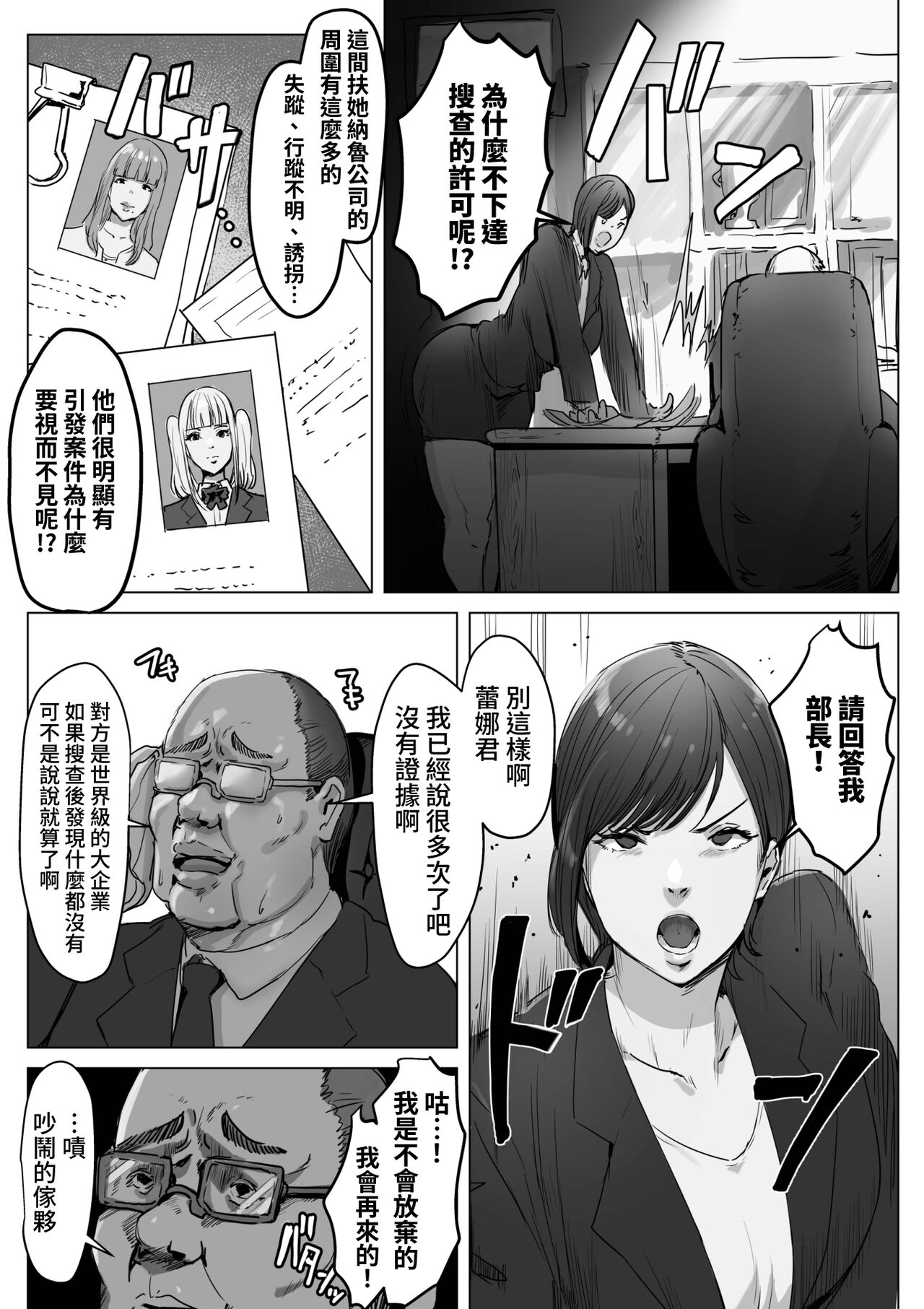 High Tech Kigyou ni Sennyuu Shitara Dosukebe Futanari Android ni Kaizou Sareta page 3