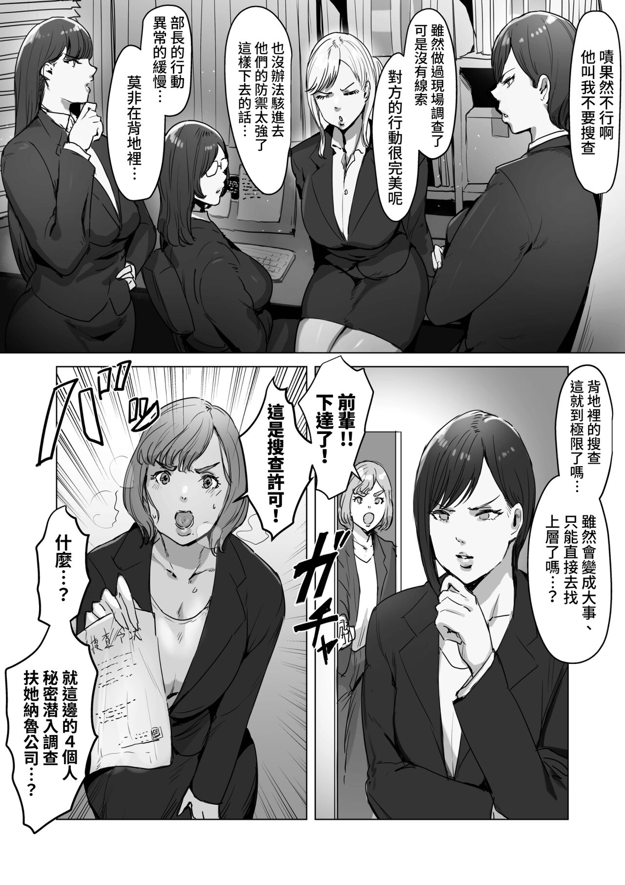High Tech Kigyou ni Sennyuu Shitara Dosukebe Futanari Android ni Kaizou Sareta page 4