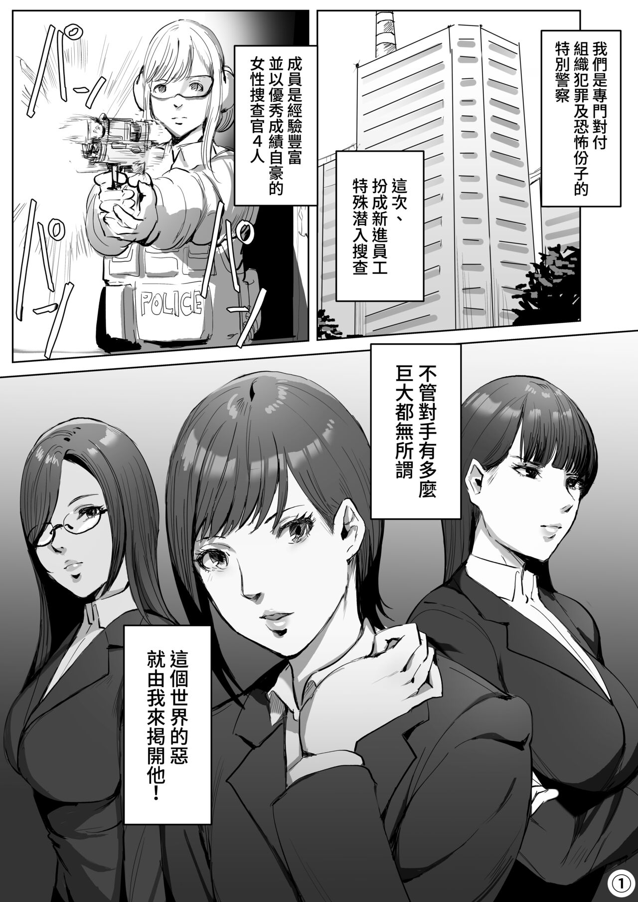 High Tech Kigyou ni Sennyuu Shitara Dosukebe Futanari Android ni Kaizou Sareta page 6
