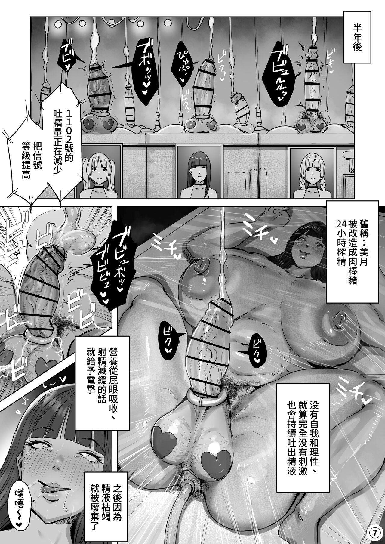 High Tech Kigyou ni Sennyuu Shitara Dosukebe Futanari Android ni Kaizou Sareta page 70