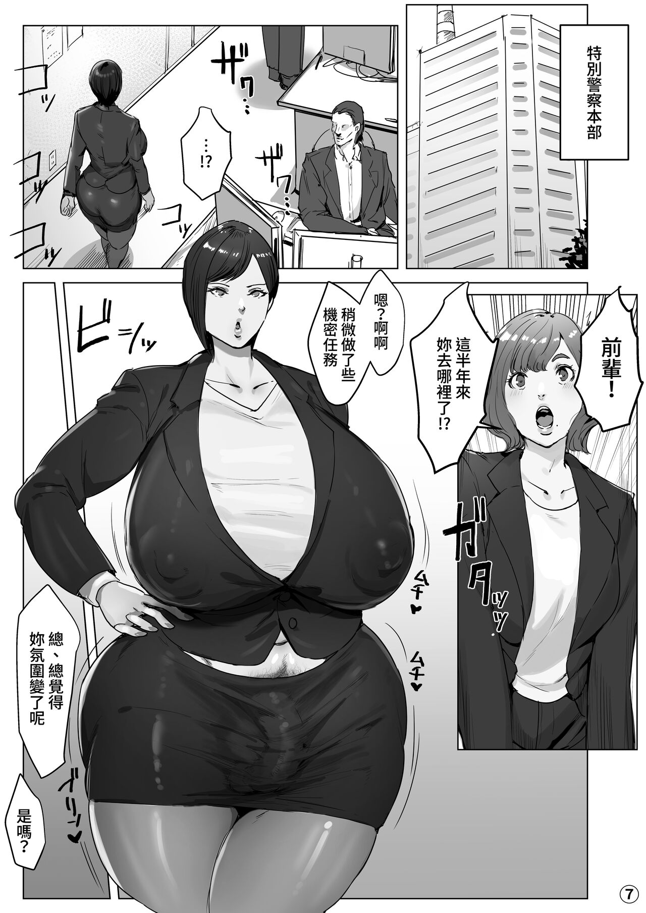 High Tech Kigyou ni Sennyuu Shitara Dosukebe Futanari Android ni Kaizou Sareta page 77