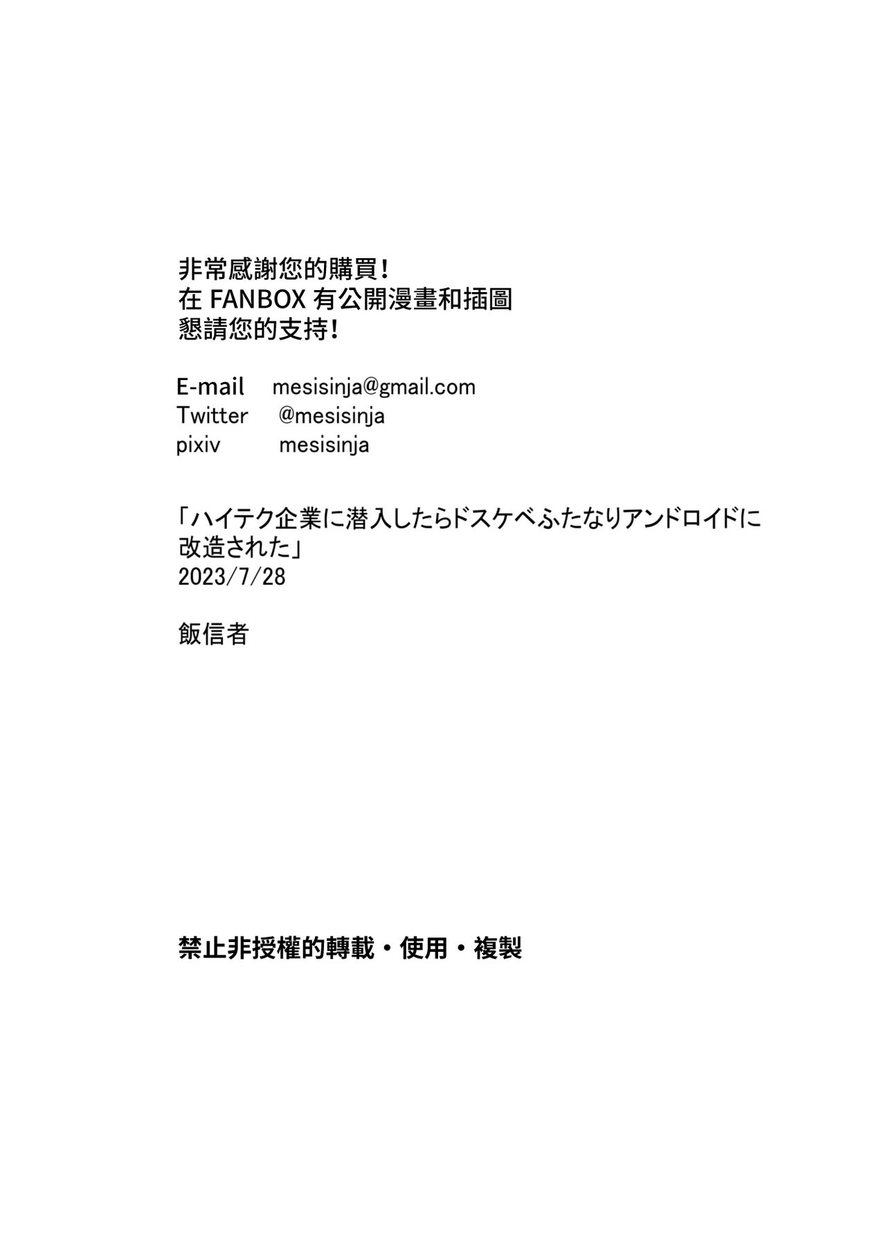High Tech Kigyou ni Sennyuu Shitara Dosukebe Futanari Android ni Kaizou Sareta page 93