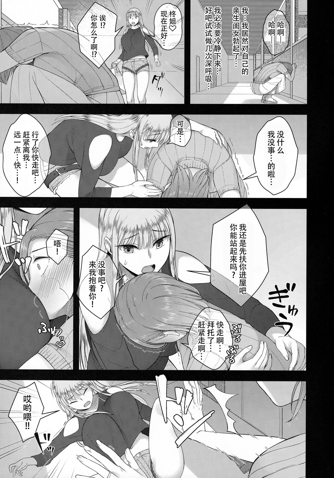 Hiiragi Haruko wa ○○○ o Hayashita page 17