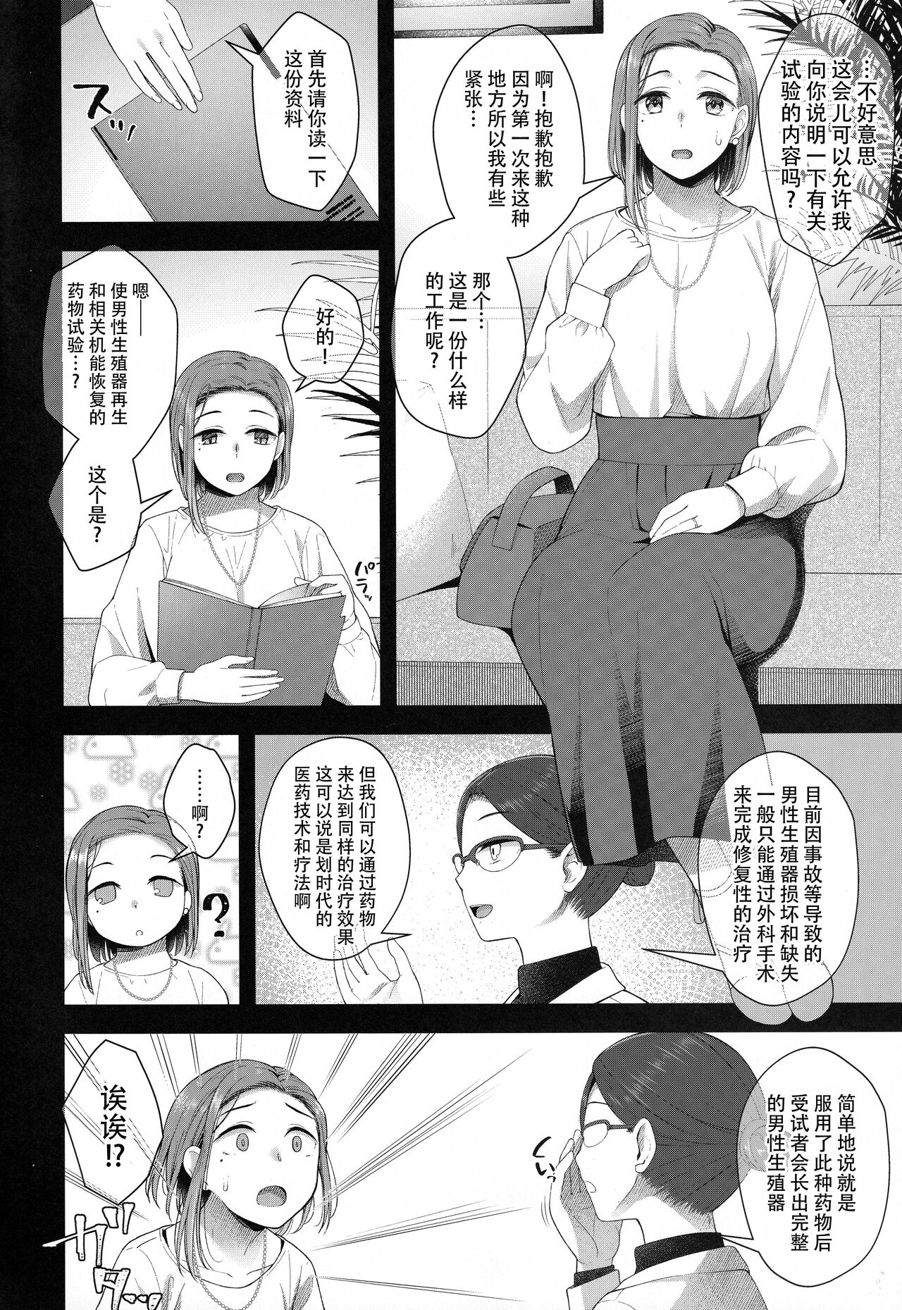 Hiiragi Haruko wa ○○○ o Hayashita page 4