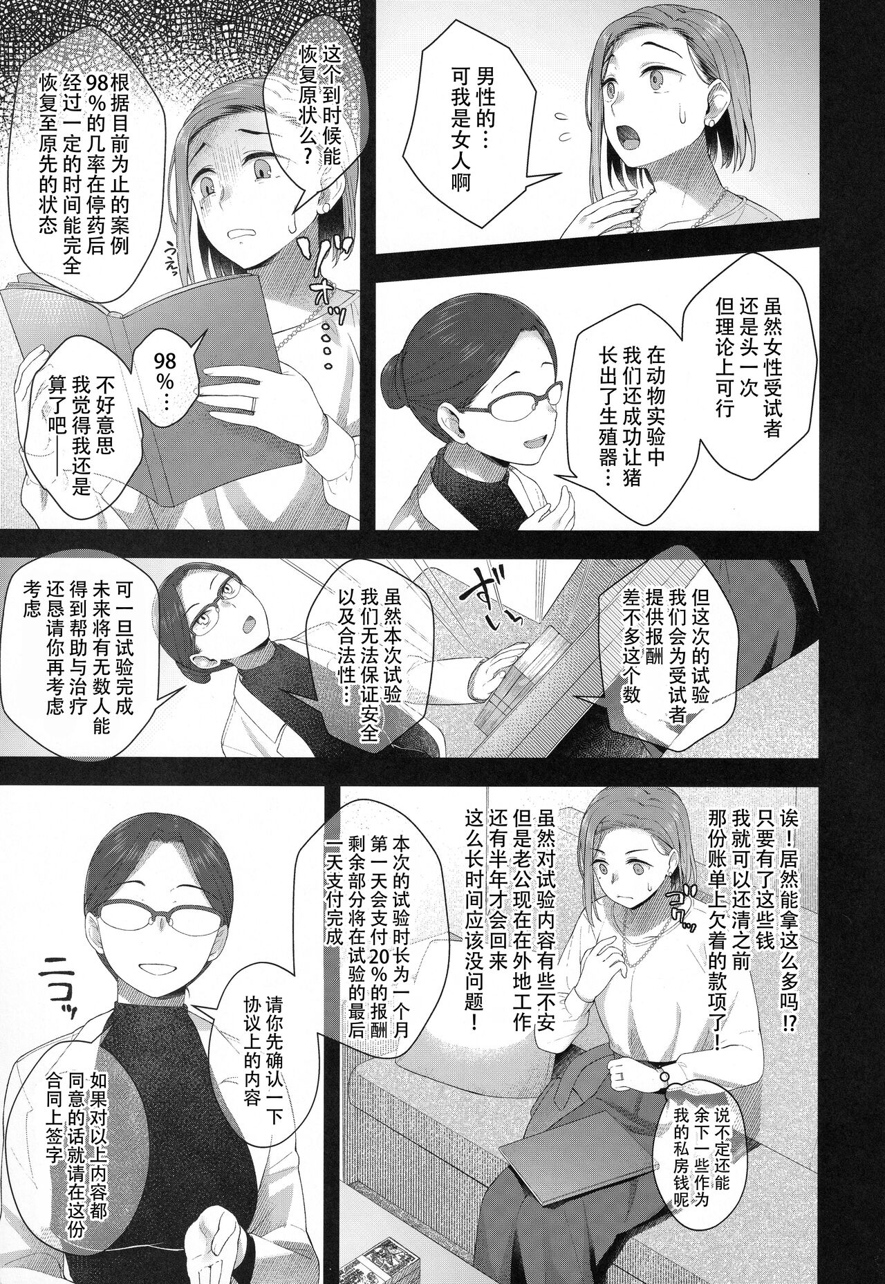 Hiiragi Haruko wa ○○○ o Hayashita page 5