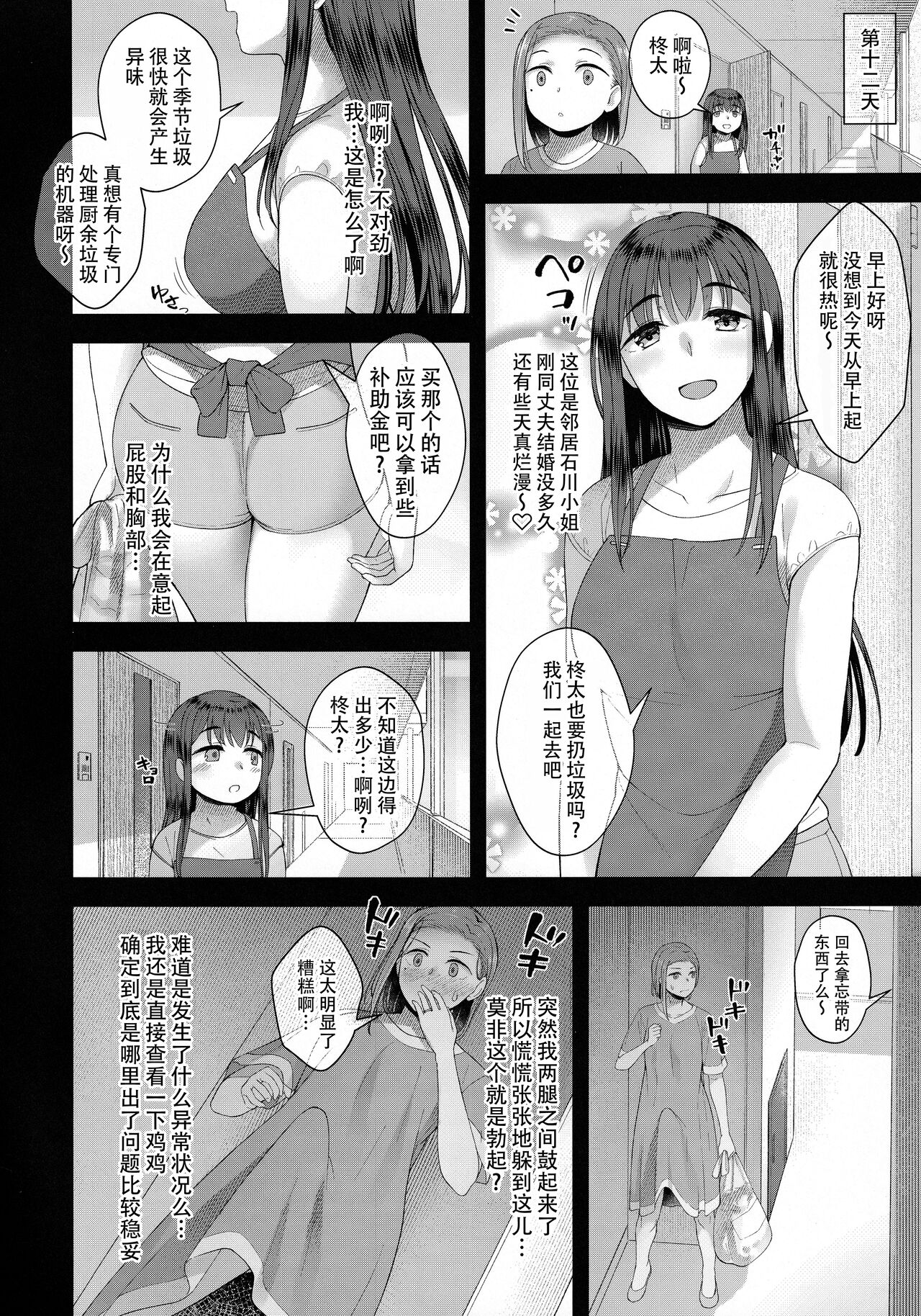 Hiiragi Haruko wa ○○○ o Hayashita page 8
