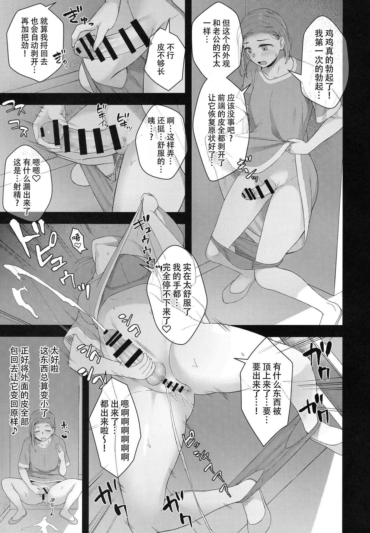 Hiiragi Haruko wa ○○○ o Hayashita page 9