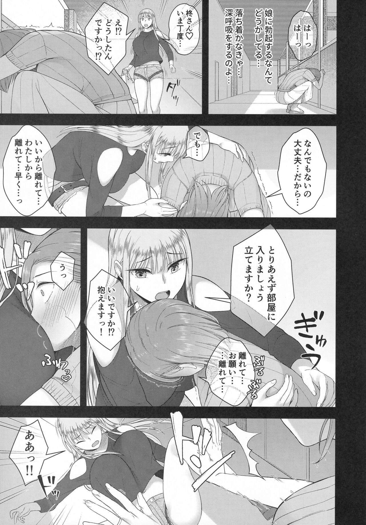 Hiiragi Haruko wa ○○○ o Hayashita page 16