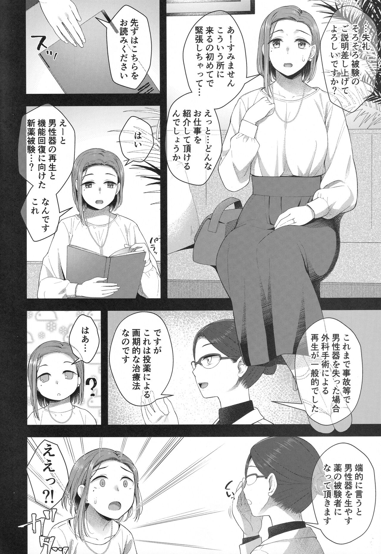 Hiiragi Haruko wa ○○○ o Hayashita page 3