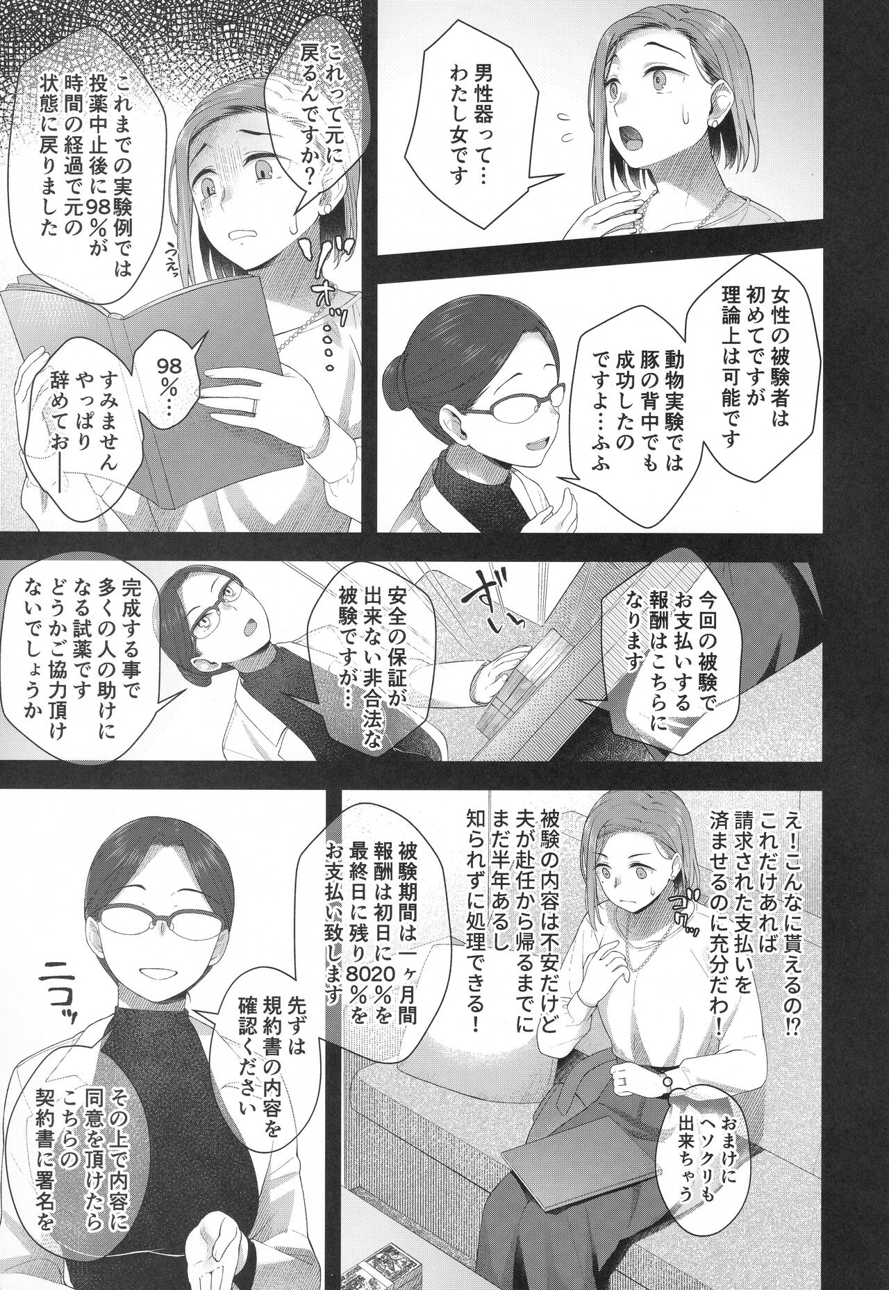 Hiiragi Haruko wa ○○○ o Hayashita page 4