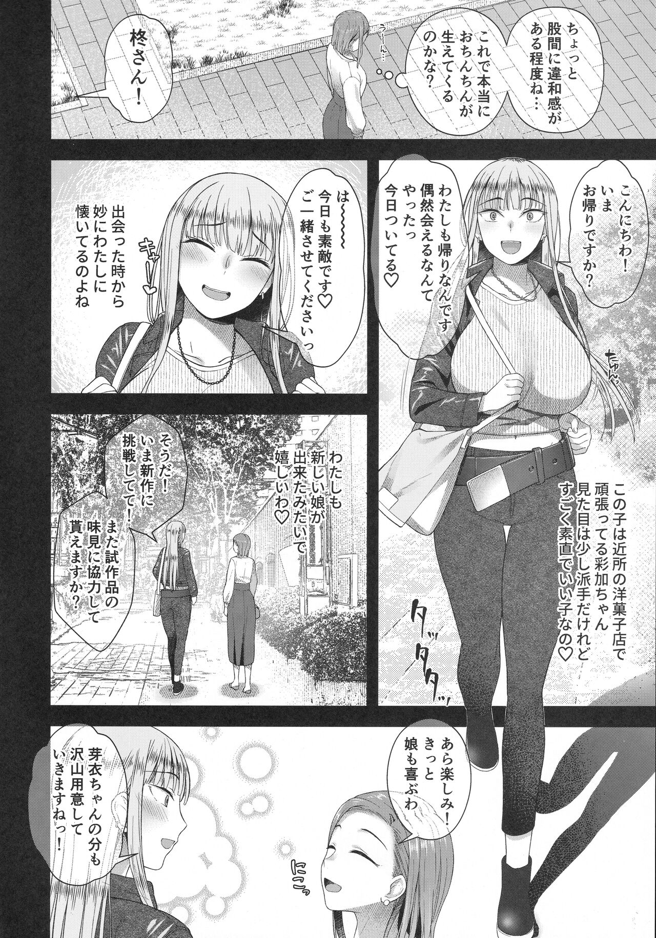 Hiiragi Haruko wa ○○○ o Hayashita page 5