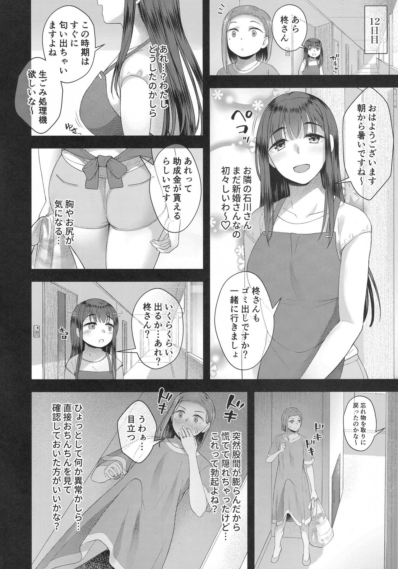 Hiiragi Haruko wa ○○○ o Hayashita page 7