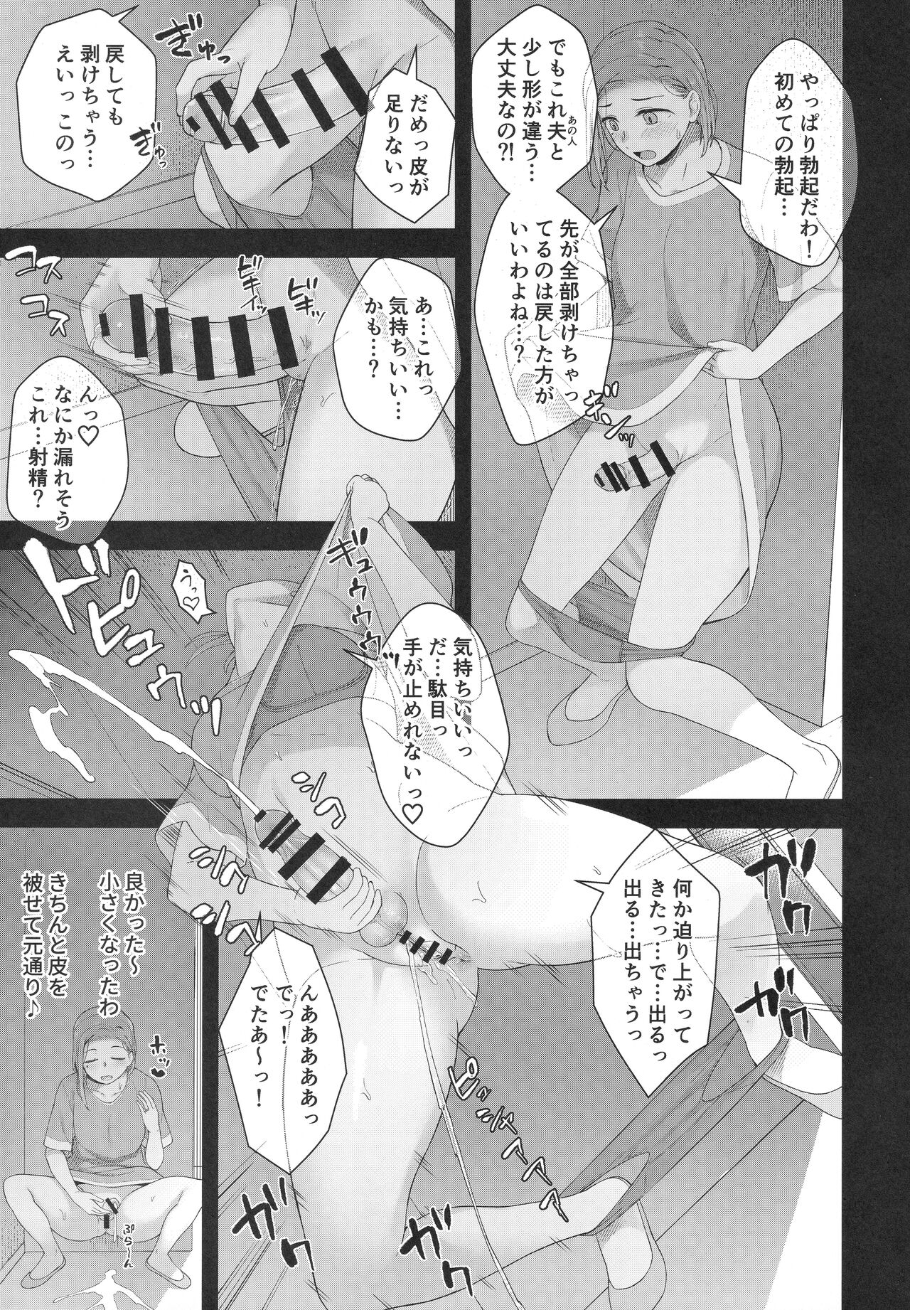 Hiiragi Haruko wa ○○○ o Hayashita page 8