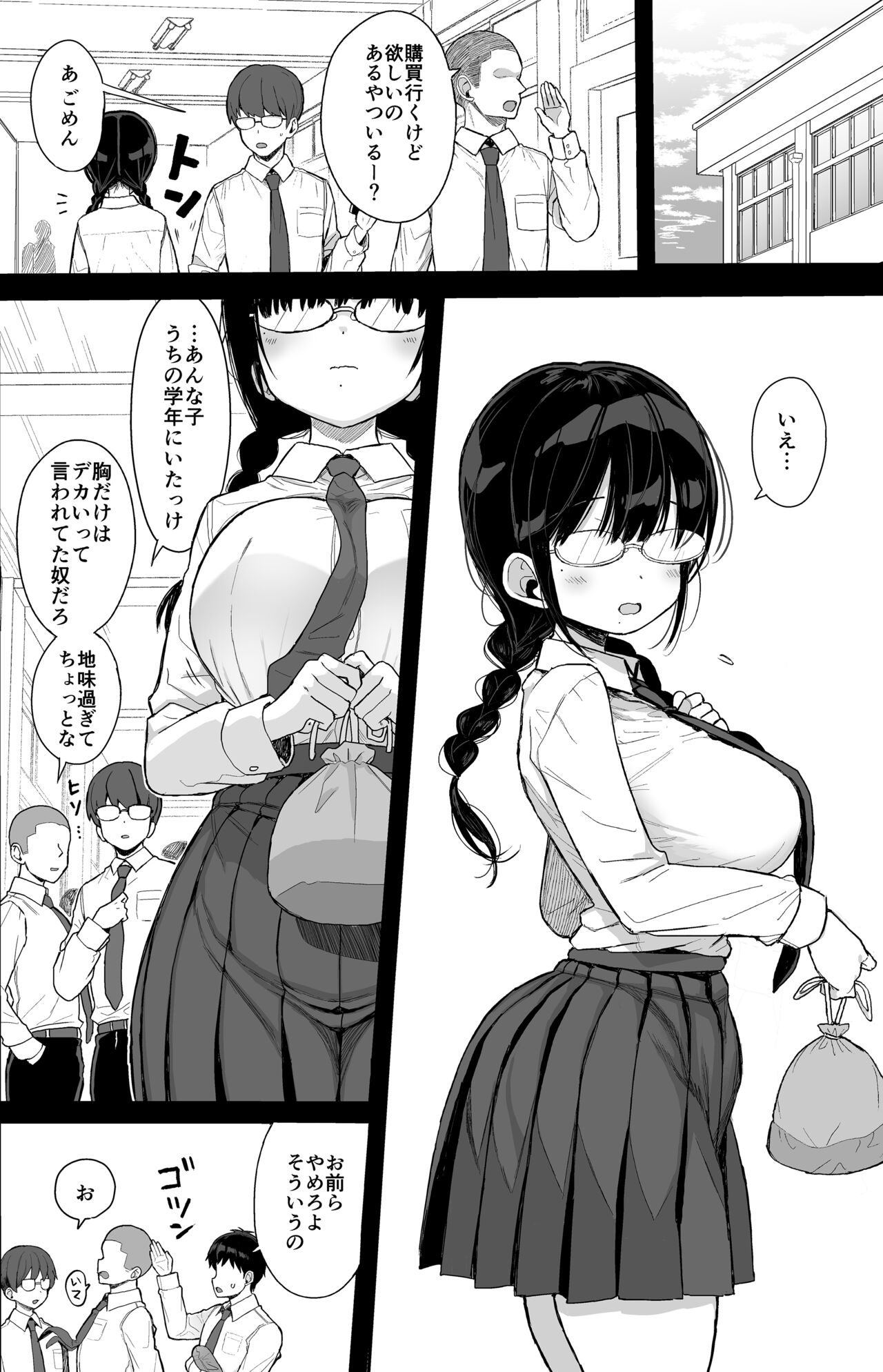 Hikaeme Kanojo Wa Kobamenai page 3