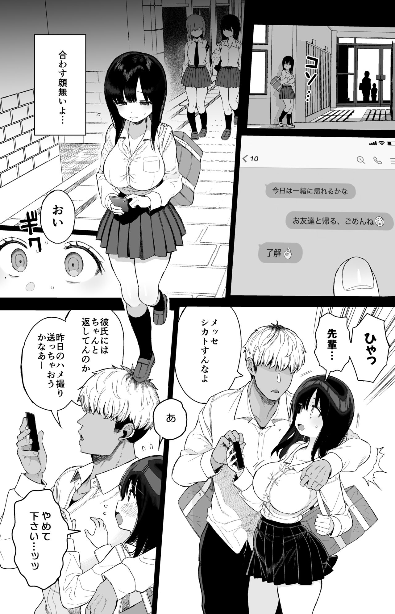 Hikaeme Kanojo Wa Kobamenai page 58