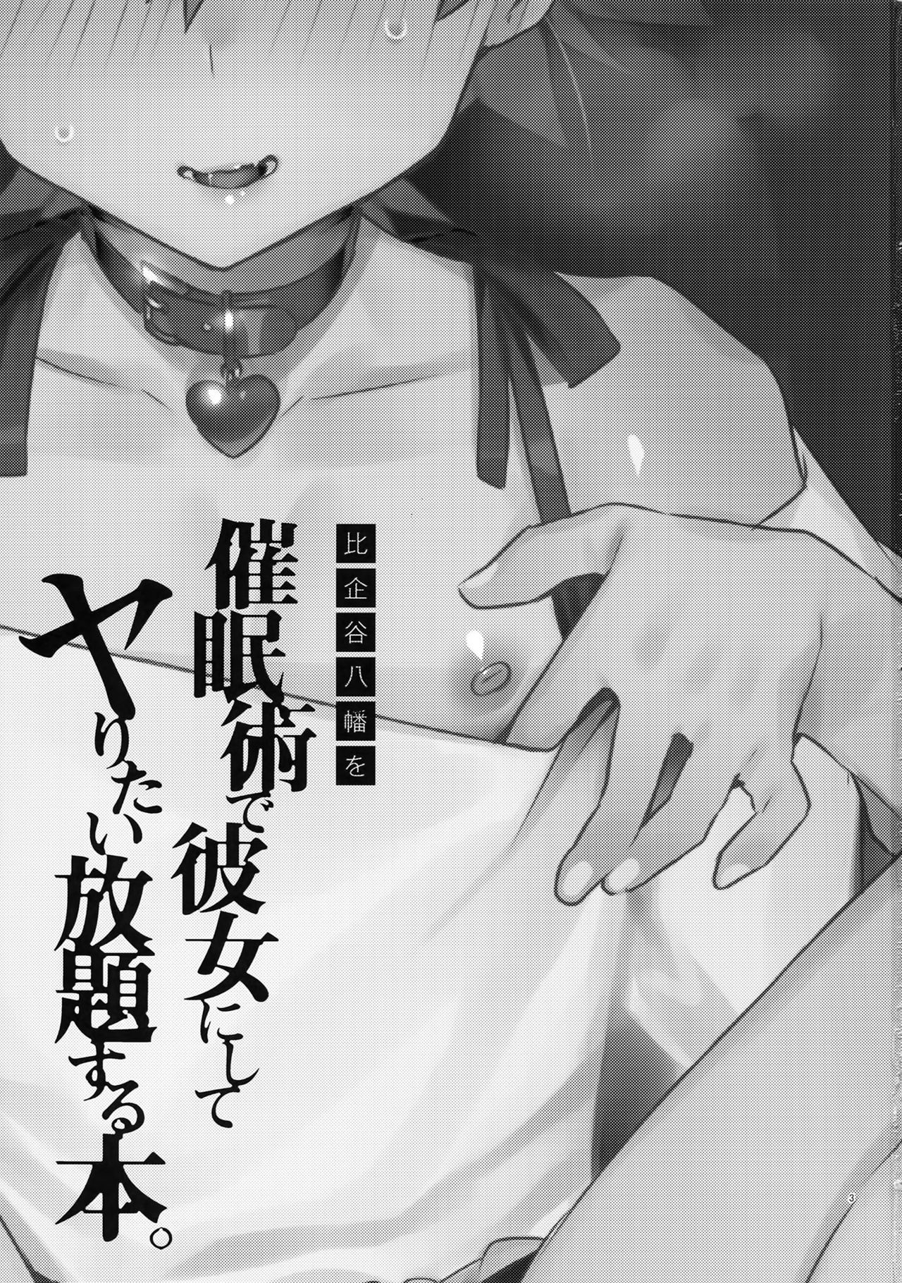 Hikigaya Hachiman o Saiminjutsu de Kanojo ni Shite Yaritai Houdai Suru Hon. 2 page 2