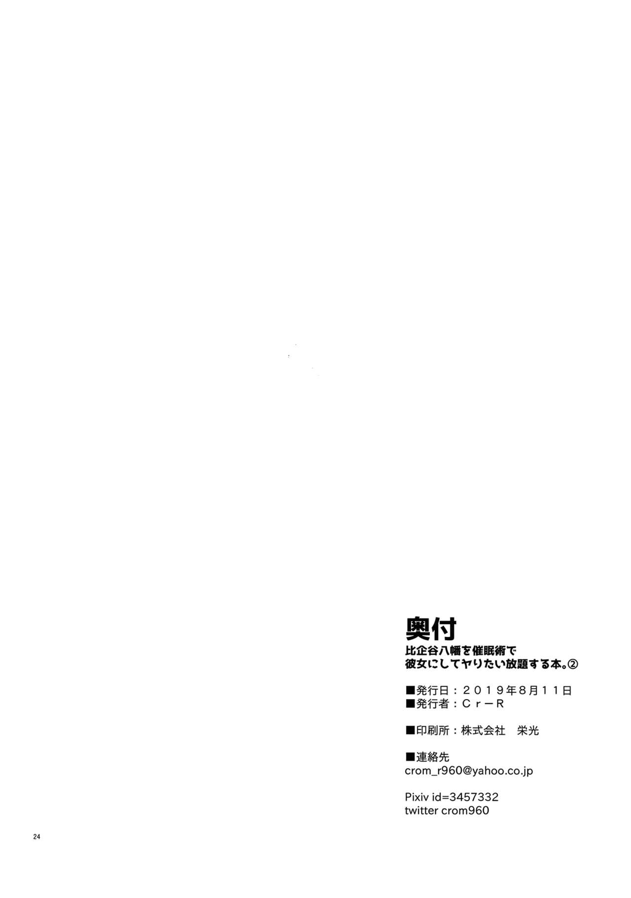 Hikigaya Hachiman o Saiminjutsu de Kanojo ni Shite Yaritai Houdai Suru Hon. 2 page 23