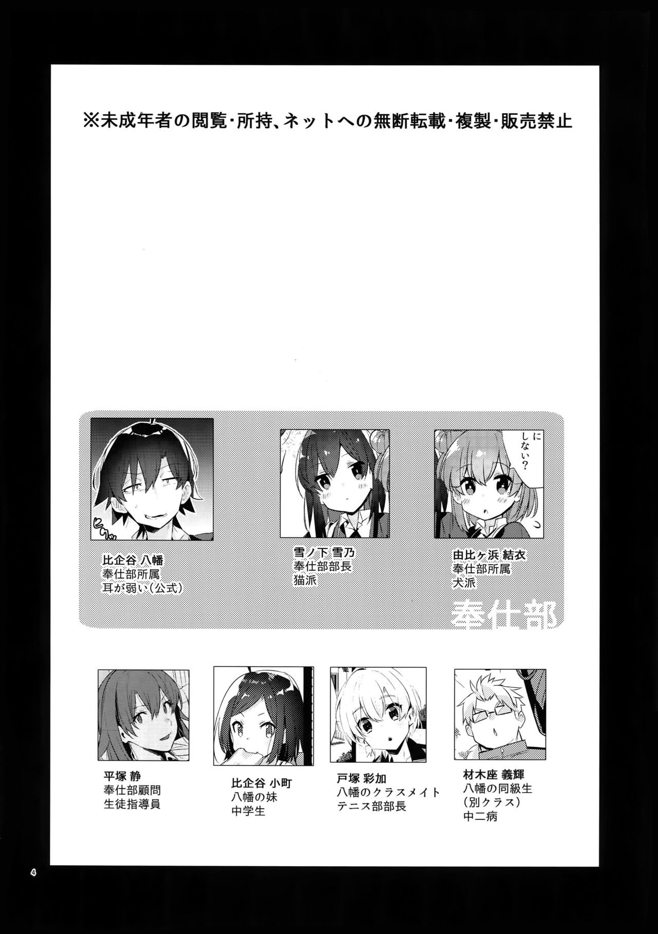 Hikigaya Hachiman o Saiminjutsu de Kanojo ni Shite Yaritai Houdai Suru Hon. page 3
