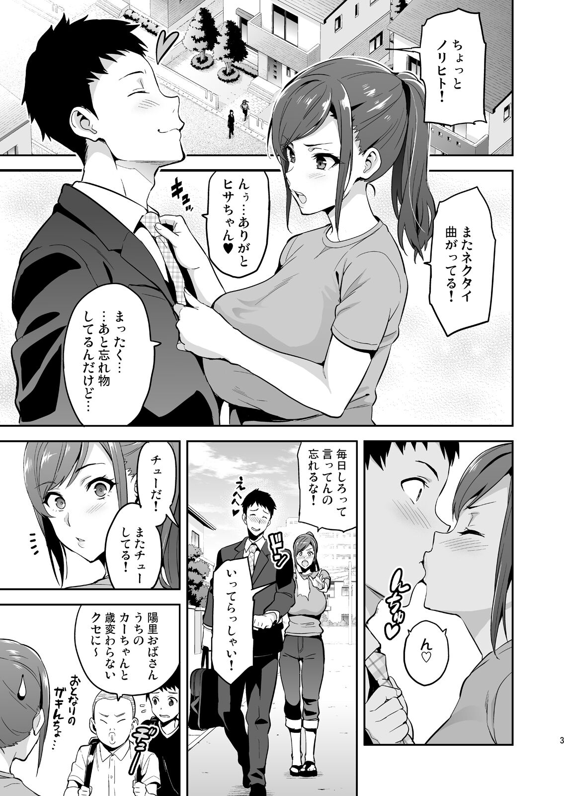 Himawari wa Yoru ni Saku page 2
