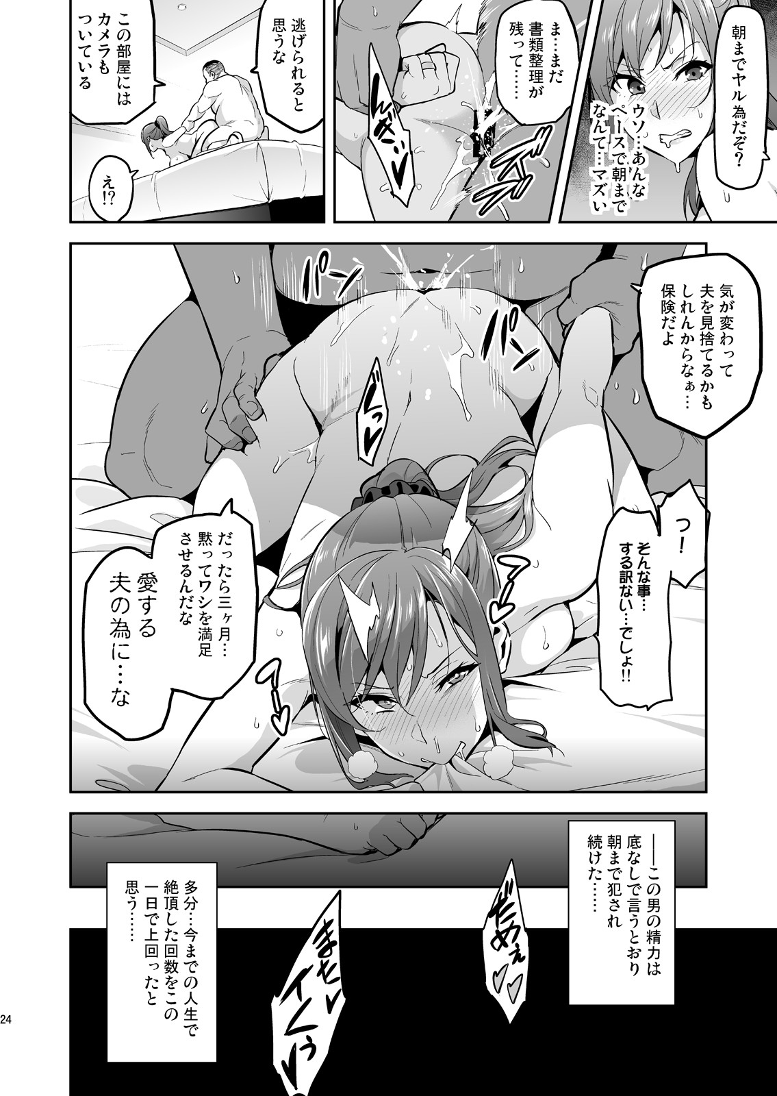 Himawari wa Yoru ni Saku page 23
