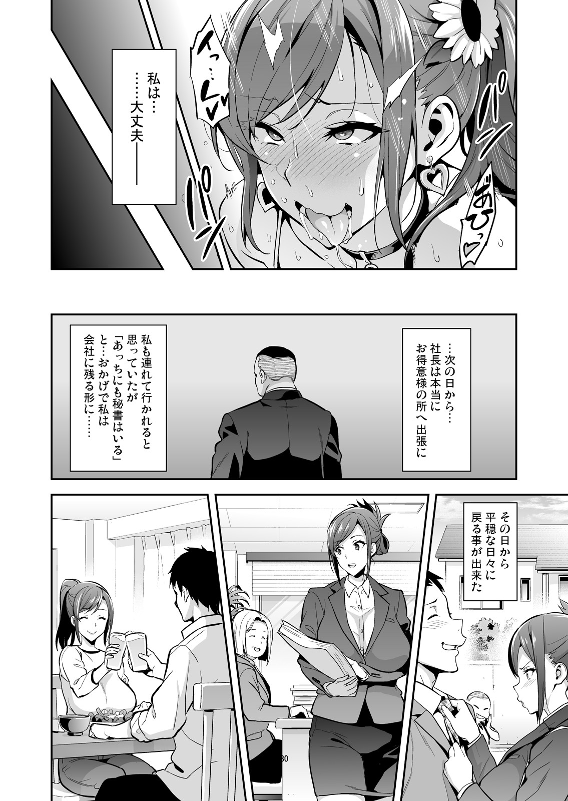Himawari wa Yoru ni Saku page 29