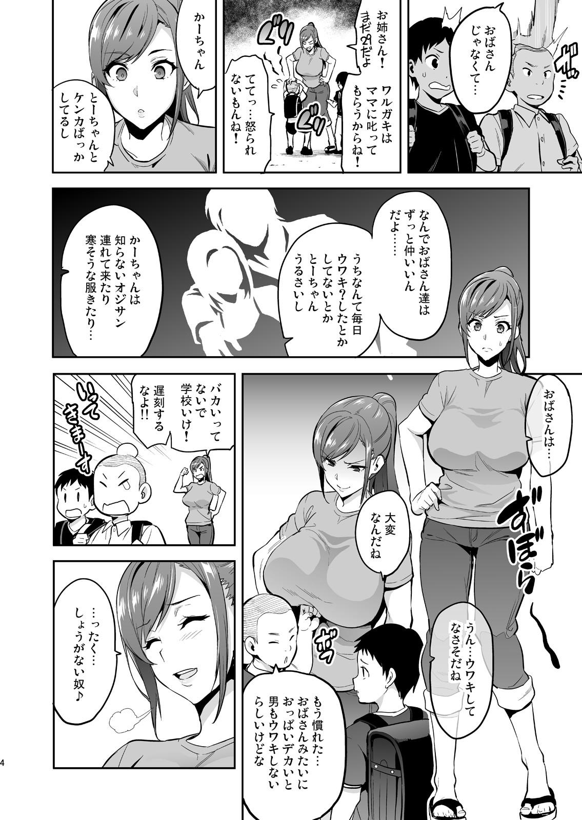 Himawari wa Yoru ni Saku page 3