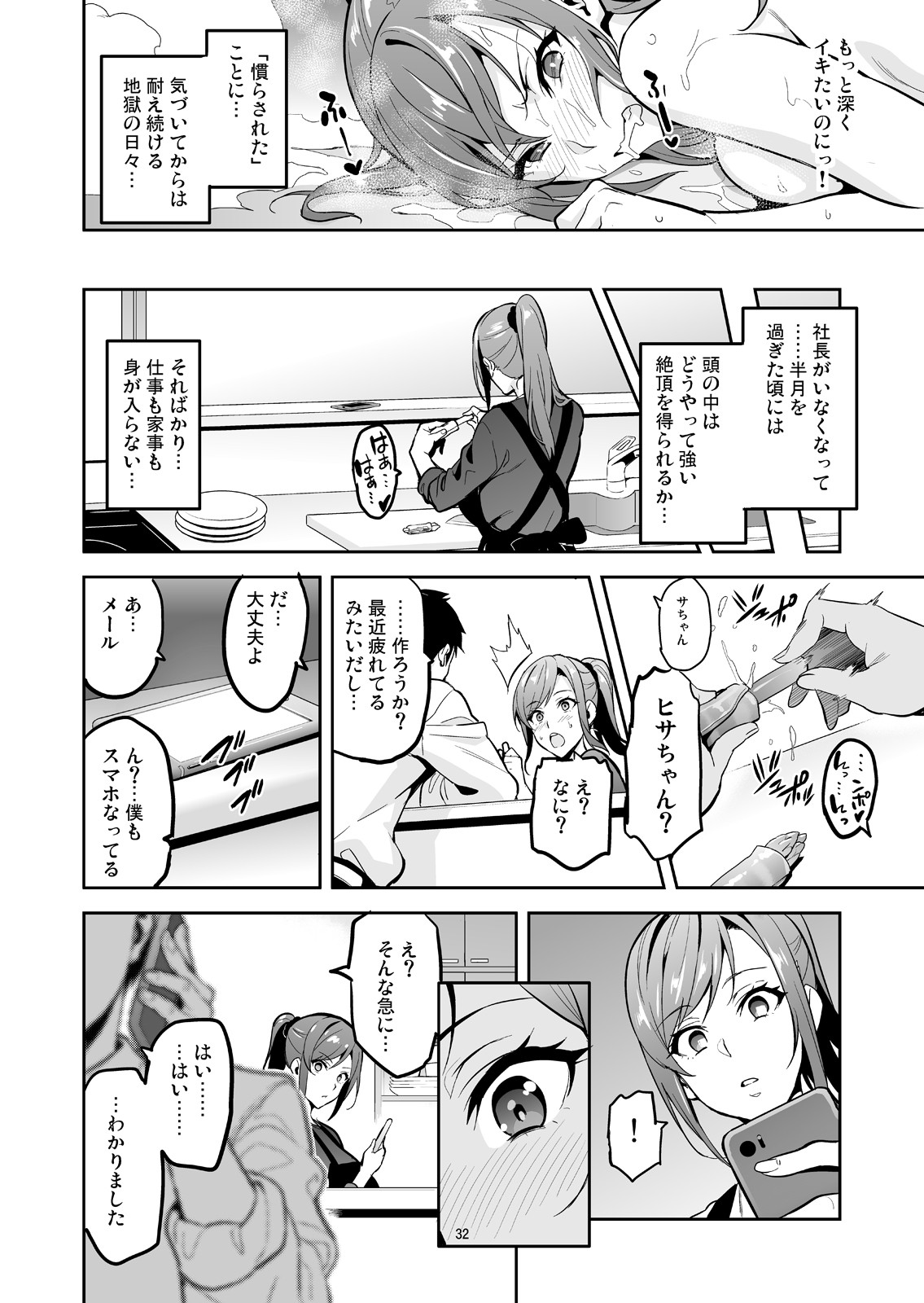 Himawari wa Yoru ni Saku page 31