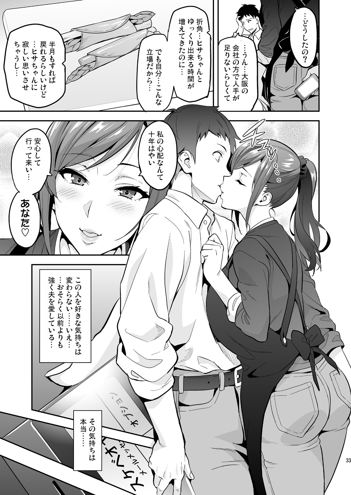 Himawari wa Yoru ni Saku page 32