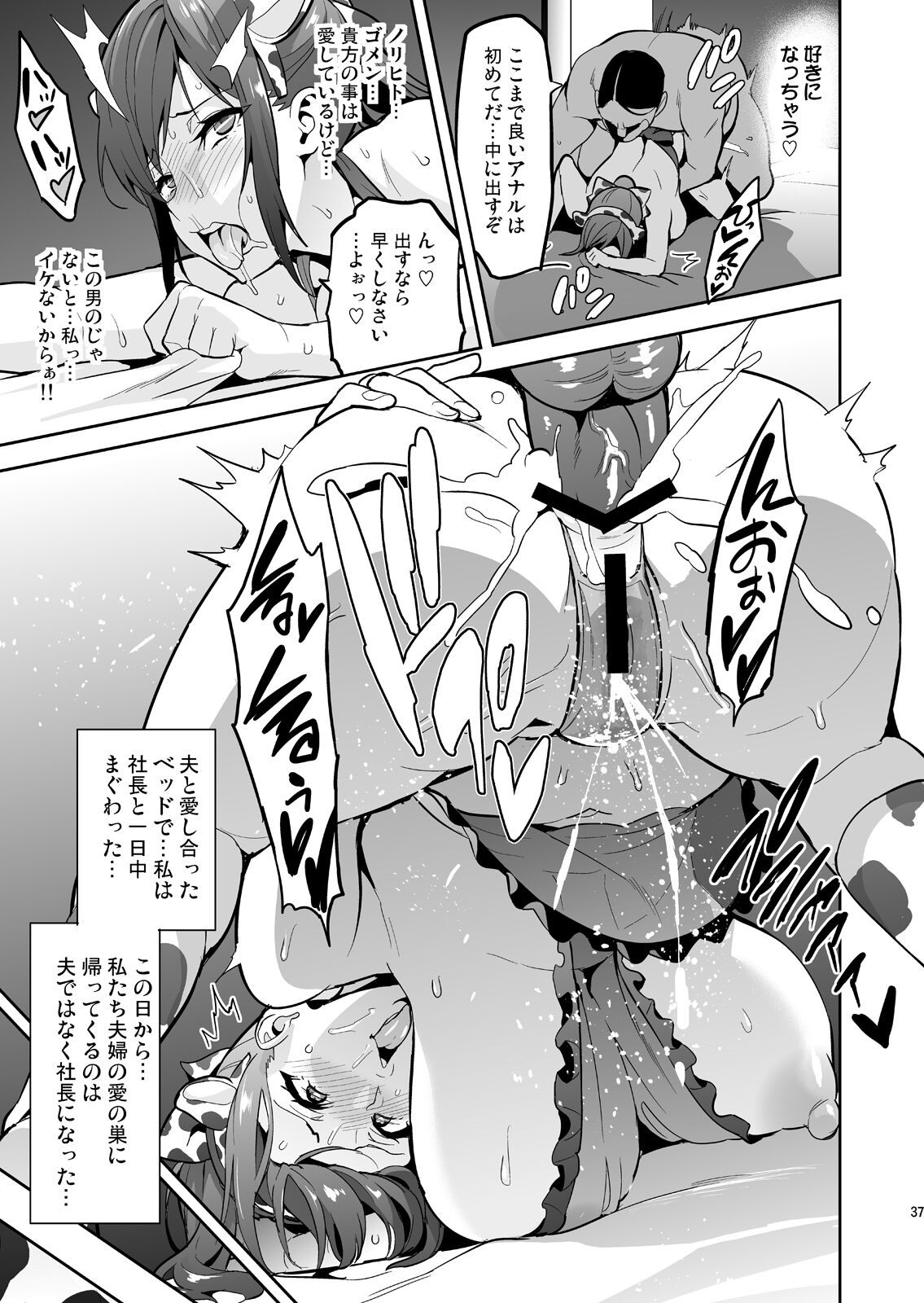 Himawari wa Yoru ni Saku page 36