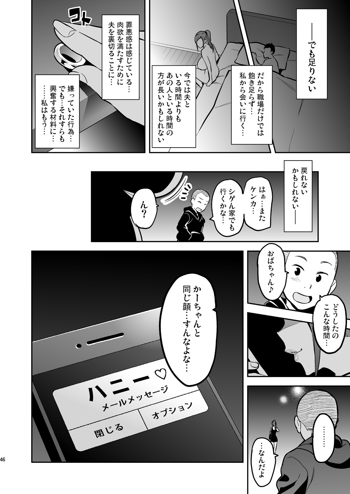 Himawari wa Yoru ni Saku page 45