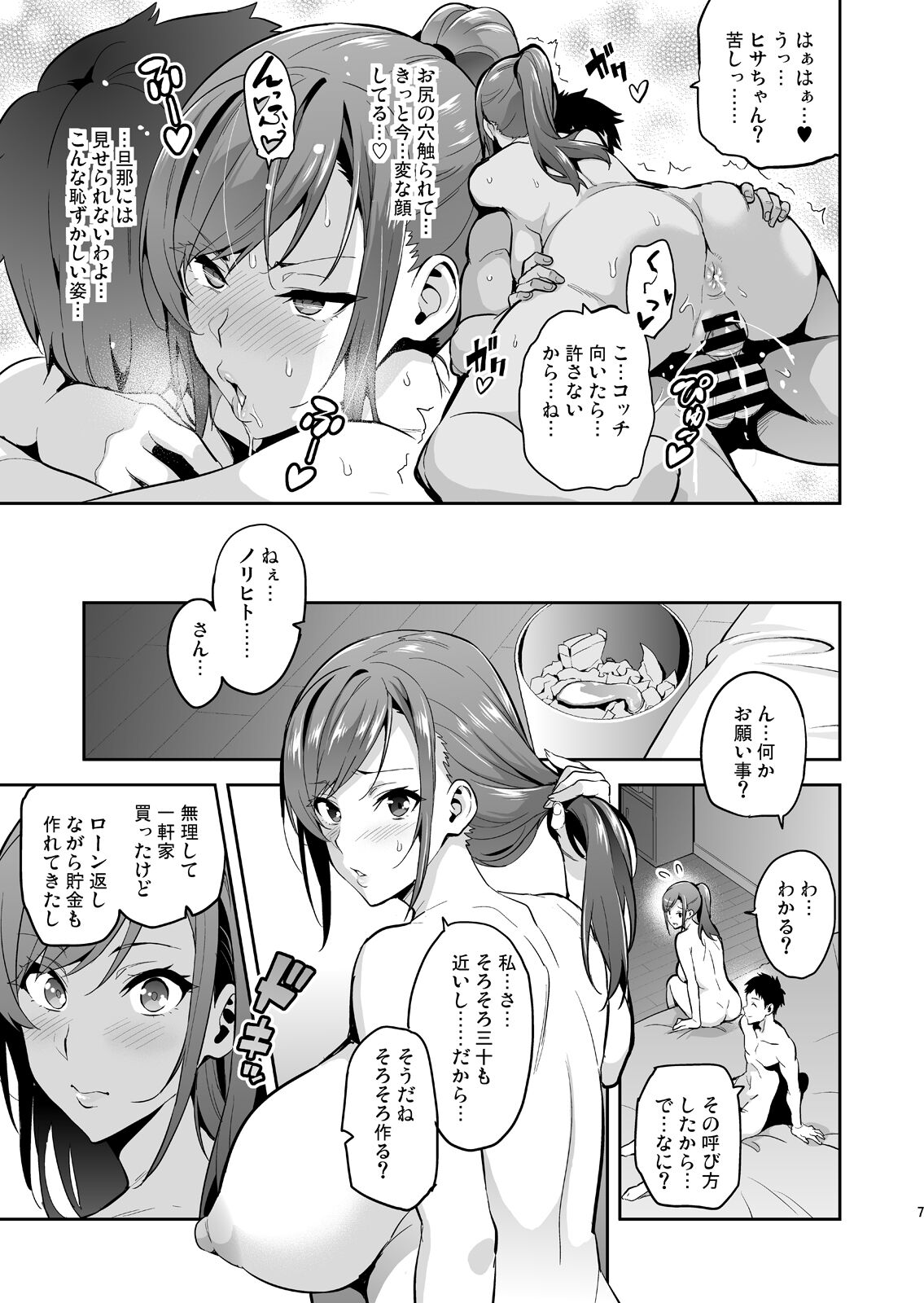 Himawari wa Yoru ni Saku page 6
