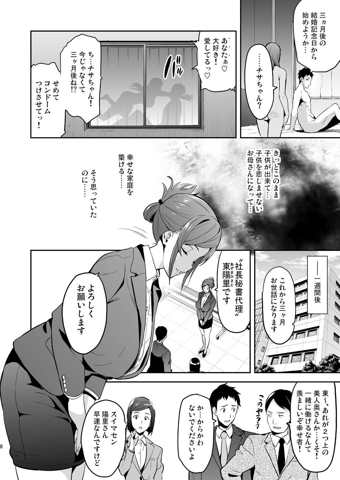 Himawari wa Yoru ni Saku page 7
