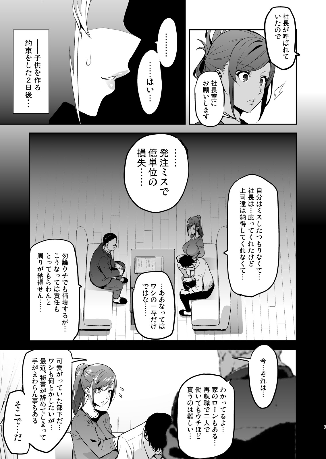 Himawari wa Yoru ni Saku page 8