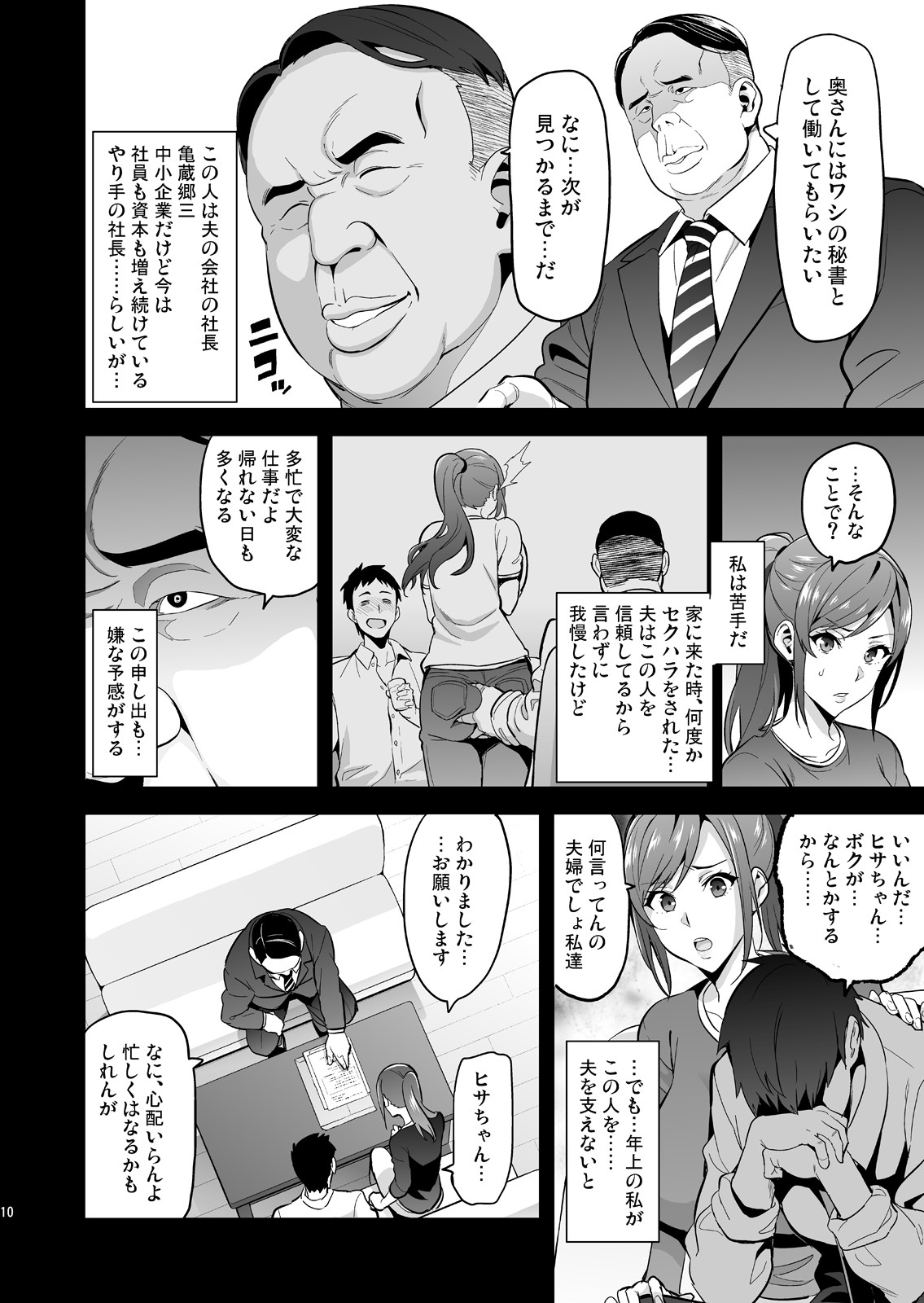 Himawari wa Yoru ni Saku page 9