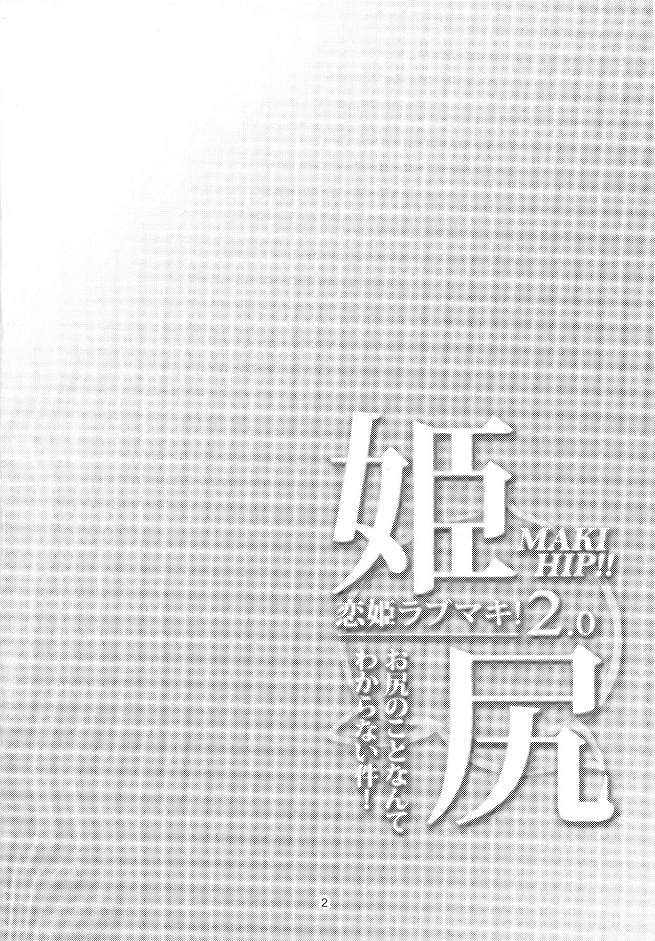 Hime Shiri -Maki Hip!! Koi Hime Love Maki! 2.0 page 3