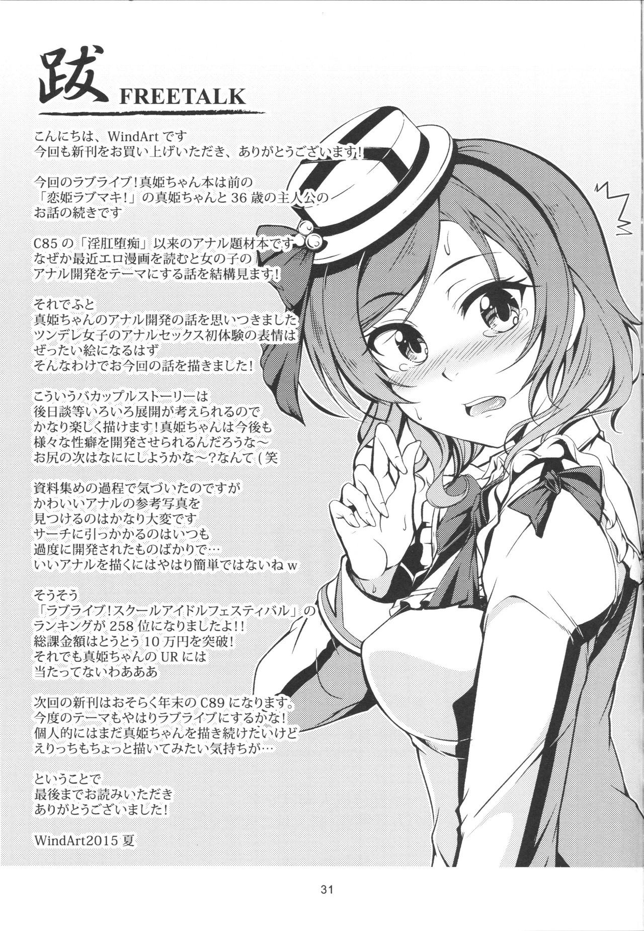Hime Shiri -Maki Hip!! Koi Hime Love Maki! 2.0 page 32