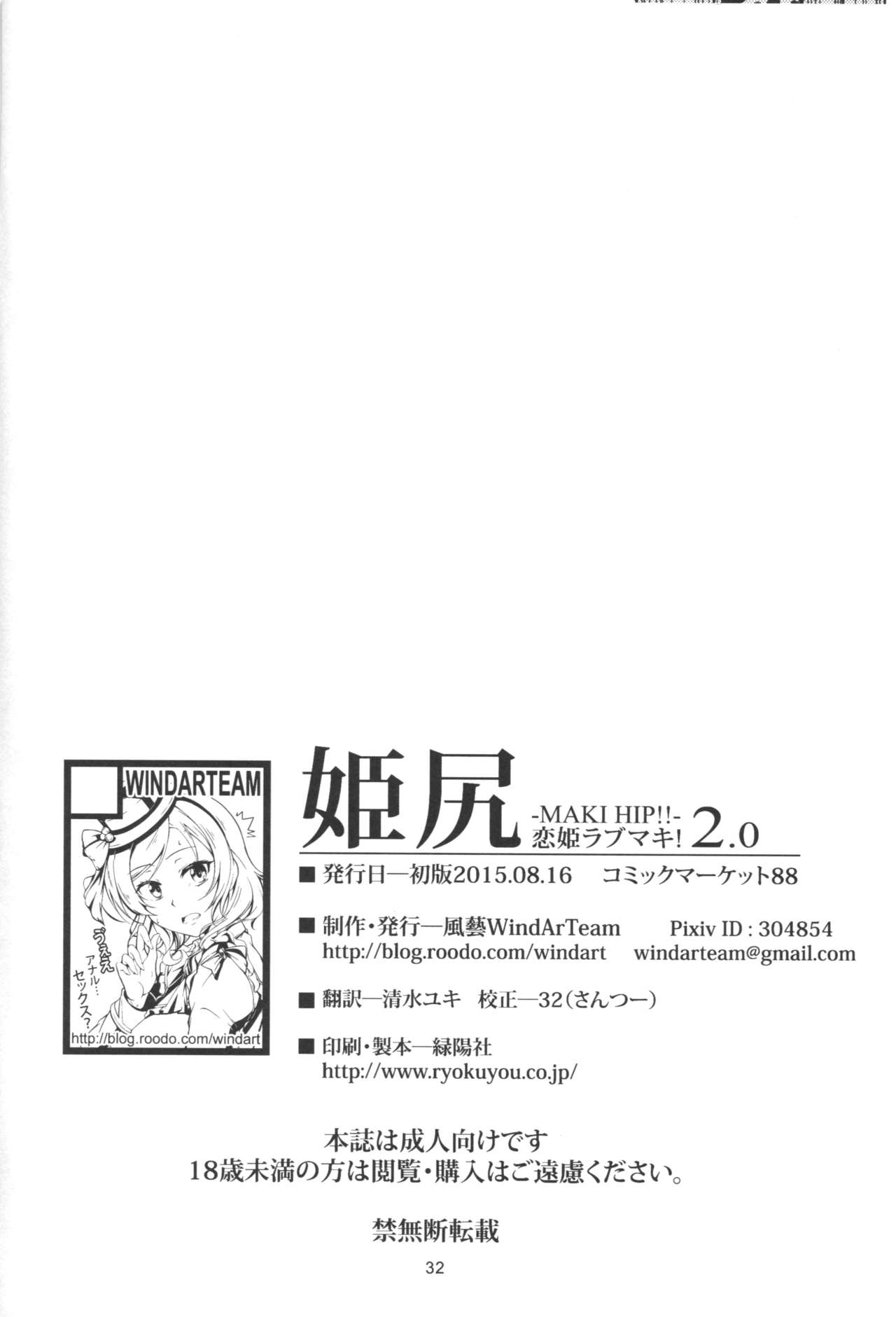 Hime Shiri -Maki Hip!! Koi Hime Love Maki! 2.0 page 33