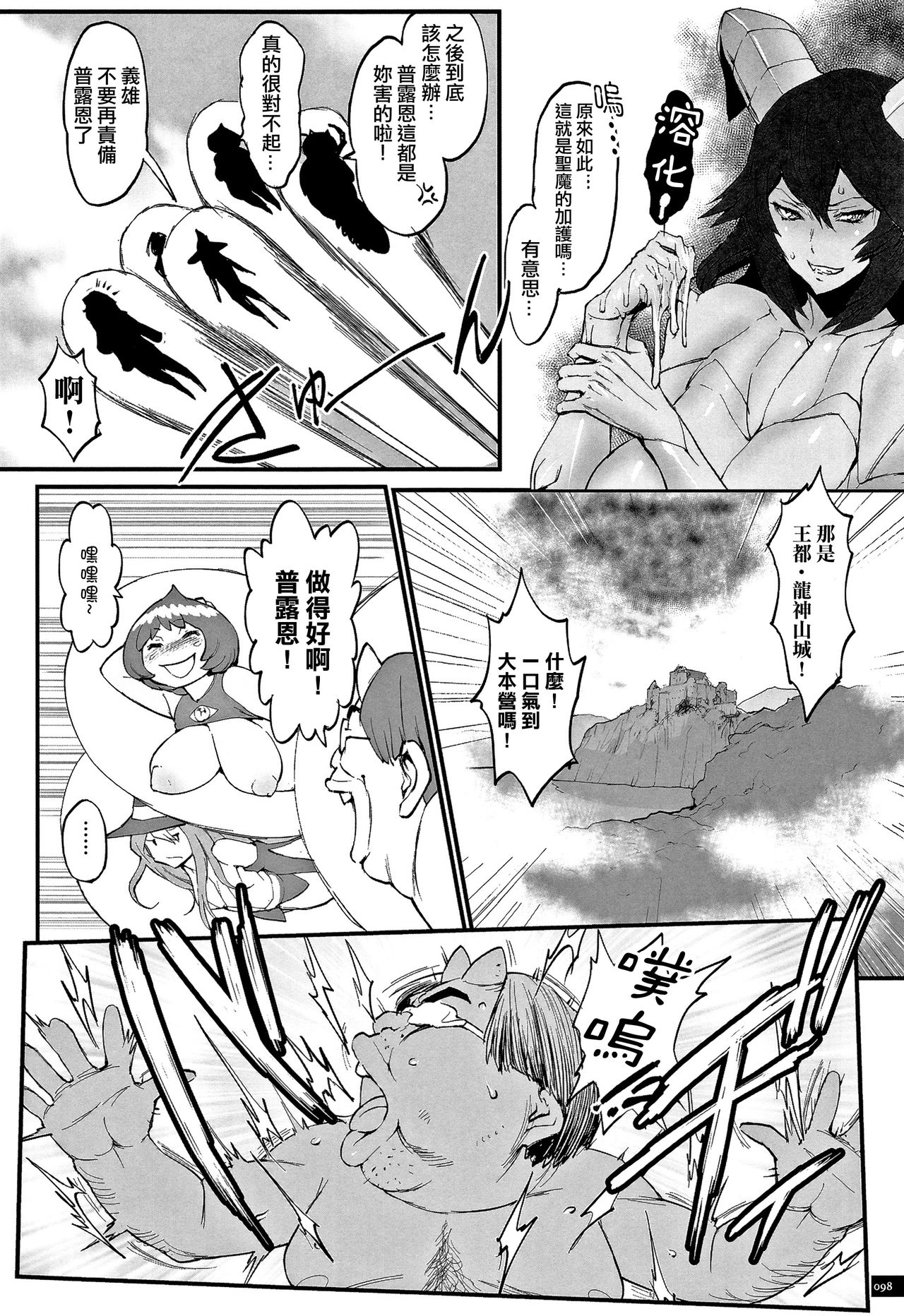 Hime to Dragon - Princess & Dragon 公主和神龍 page 101