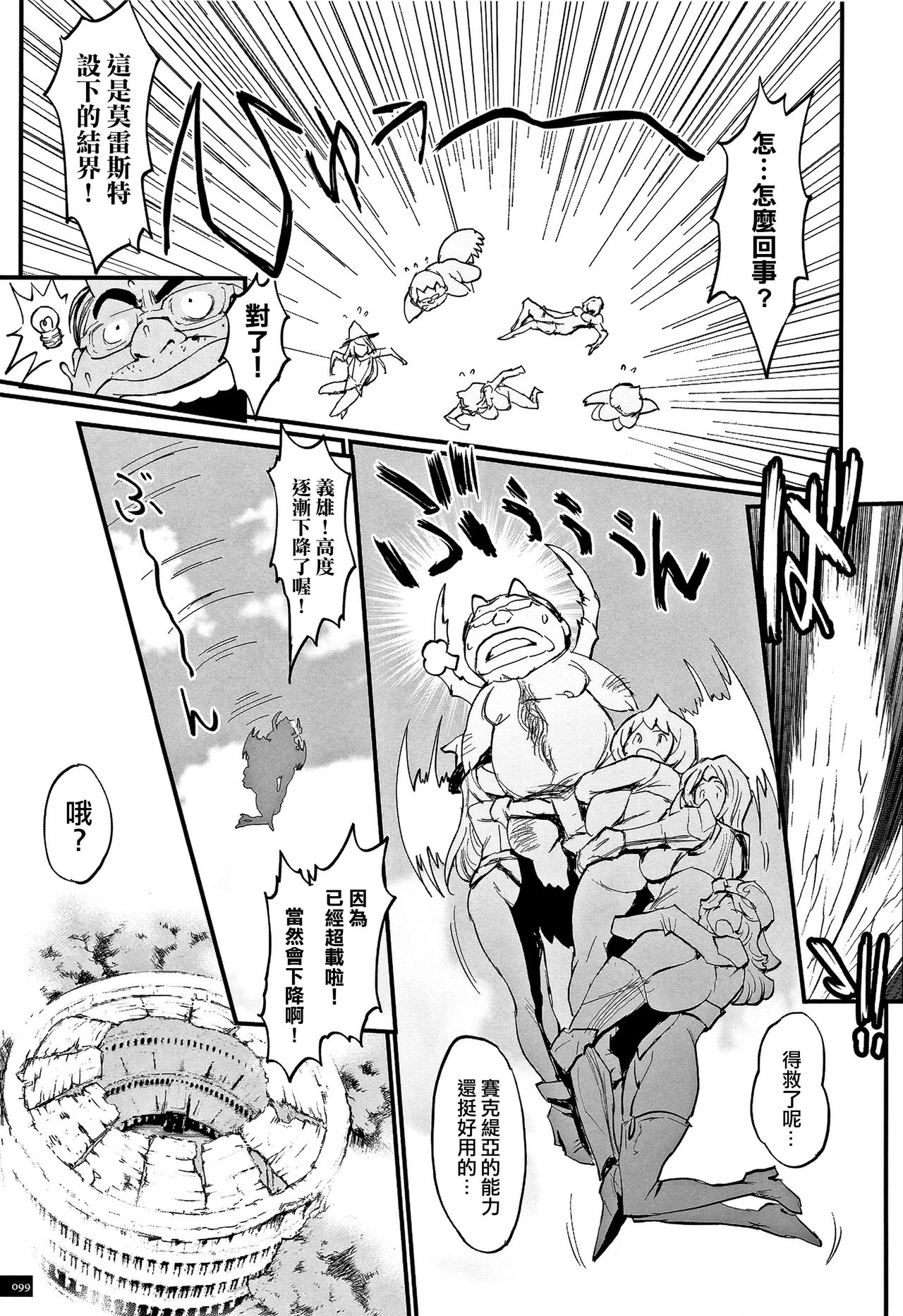Hime to Dragon - Princess & Dragon 公主和神龍 page 102