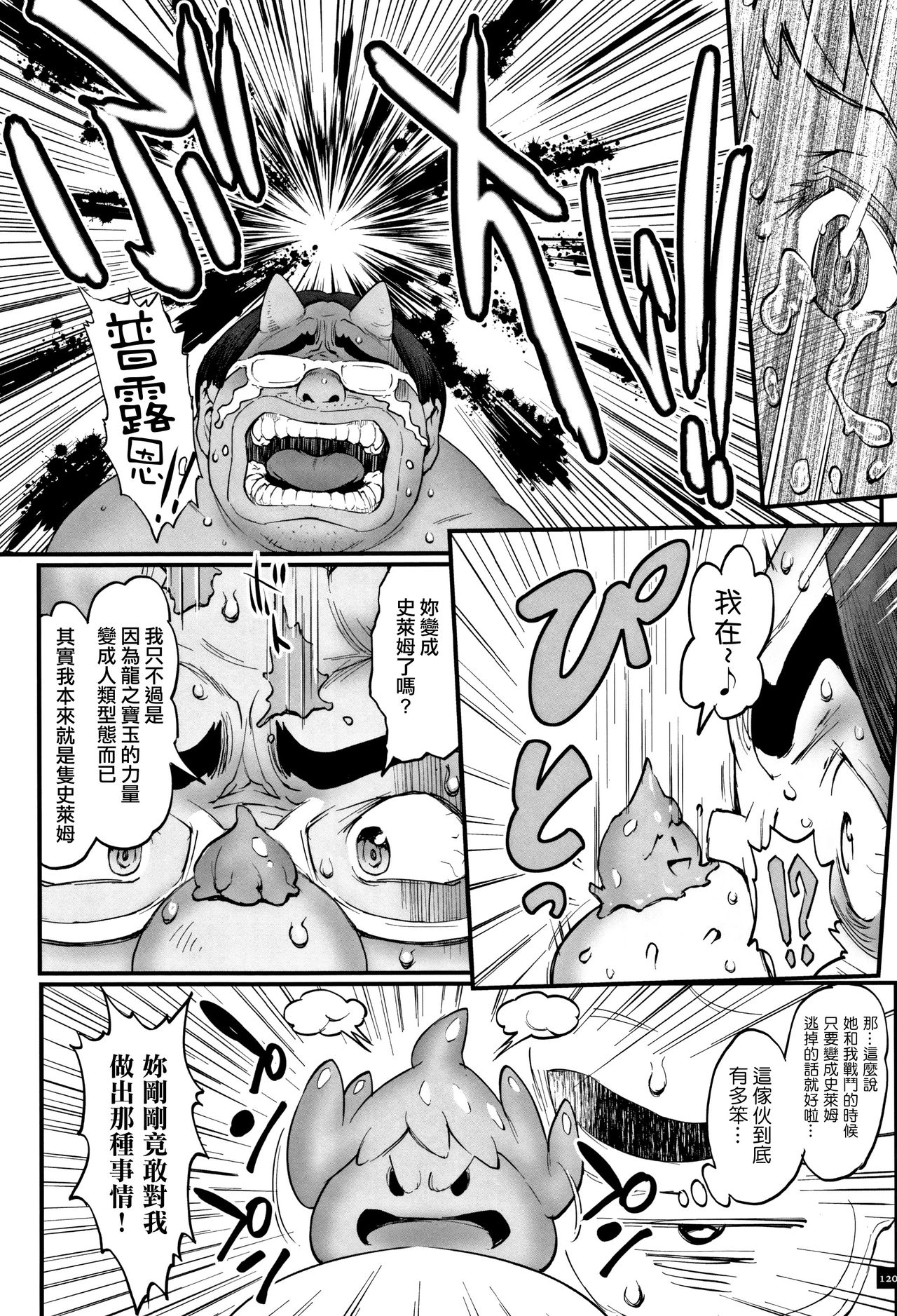 Hime to Dragon - Princess & Dragon 公主和神龍 page 123