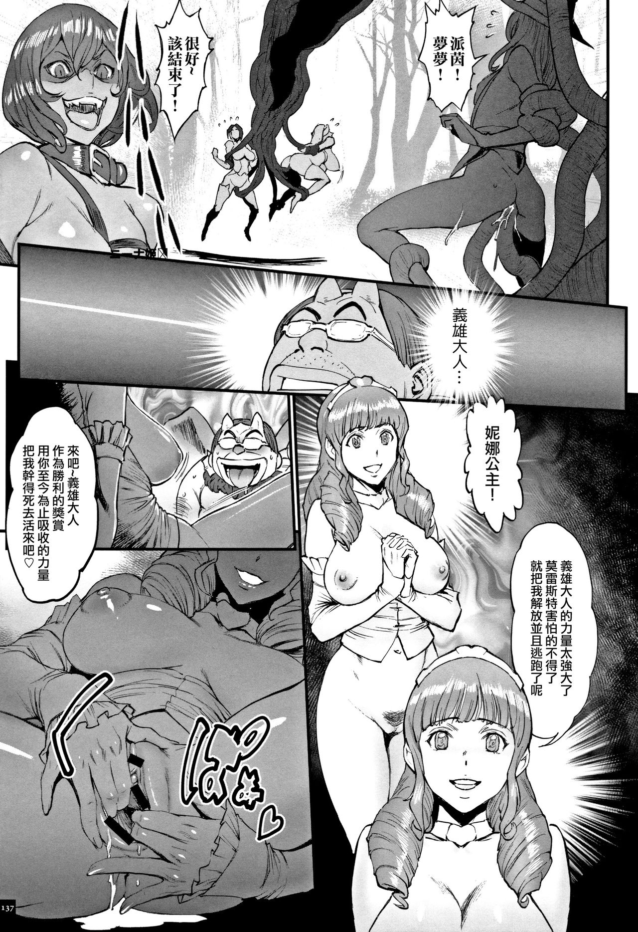 Hime to Dragon - Princess & Dragon 公主和神龍 page 140