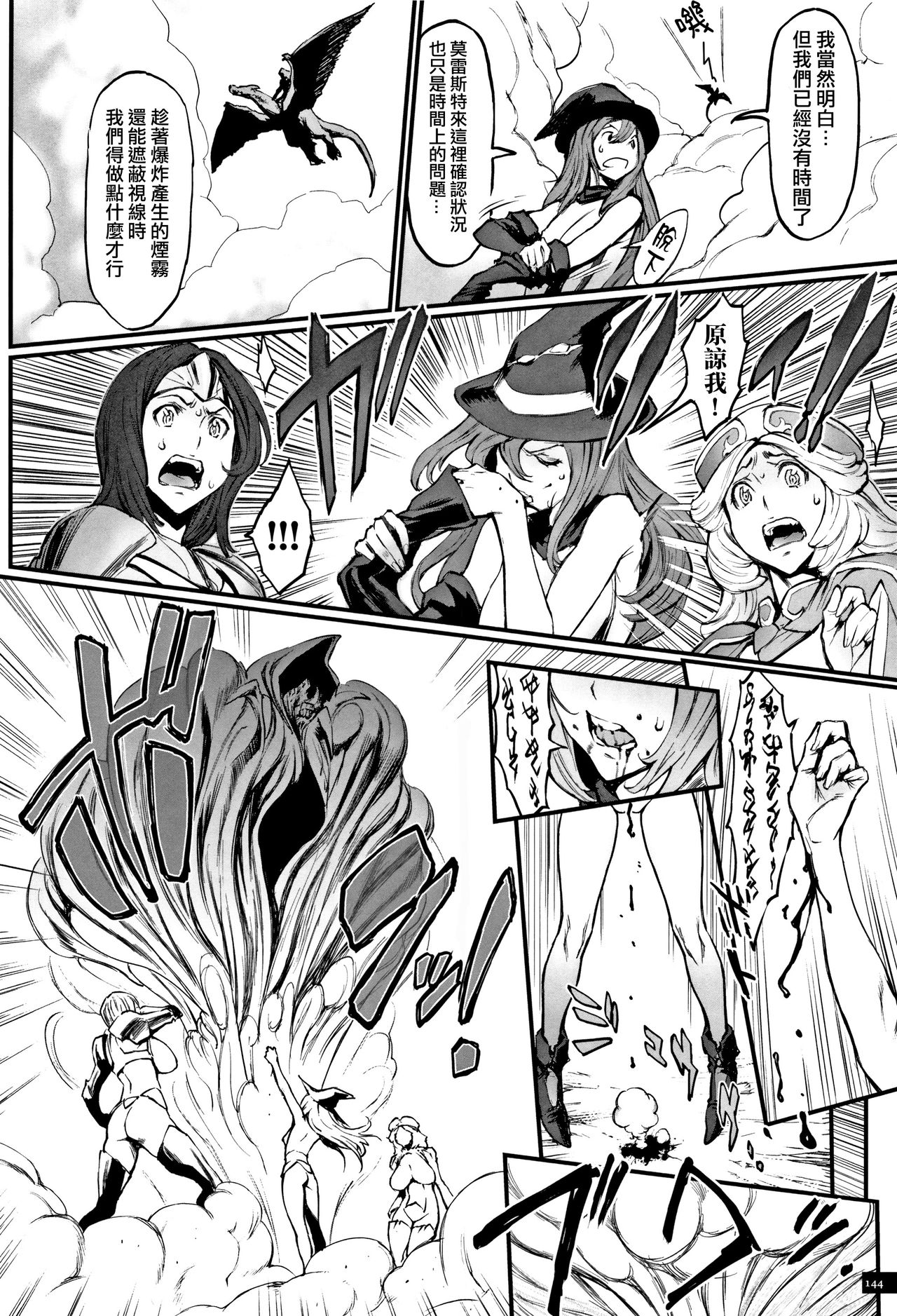 Hime to Dragon - Princess & Dragon 公主和神龍 page 147